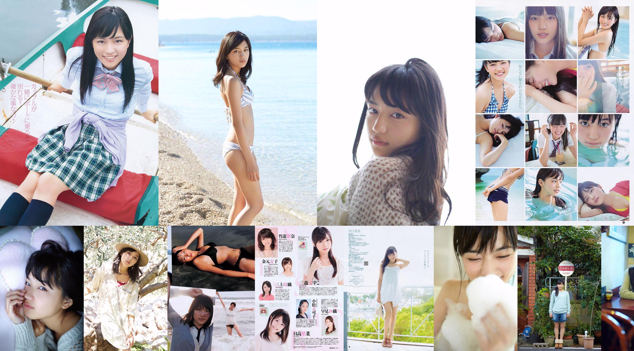 Haruna Kawaguchi Aika Ota Ai Shinozaki [Jeune saut hebdomadaire] 2011 Photographie n ° 35 No.e275e7 Page 7