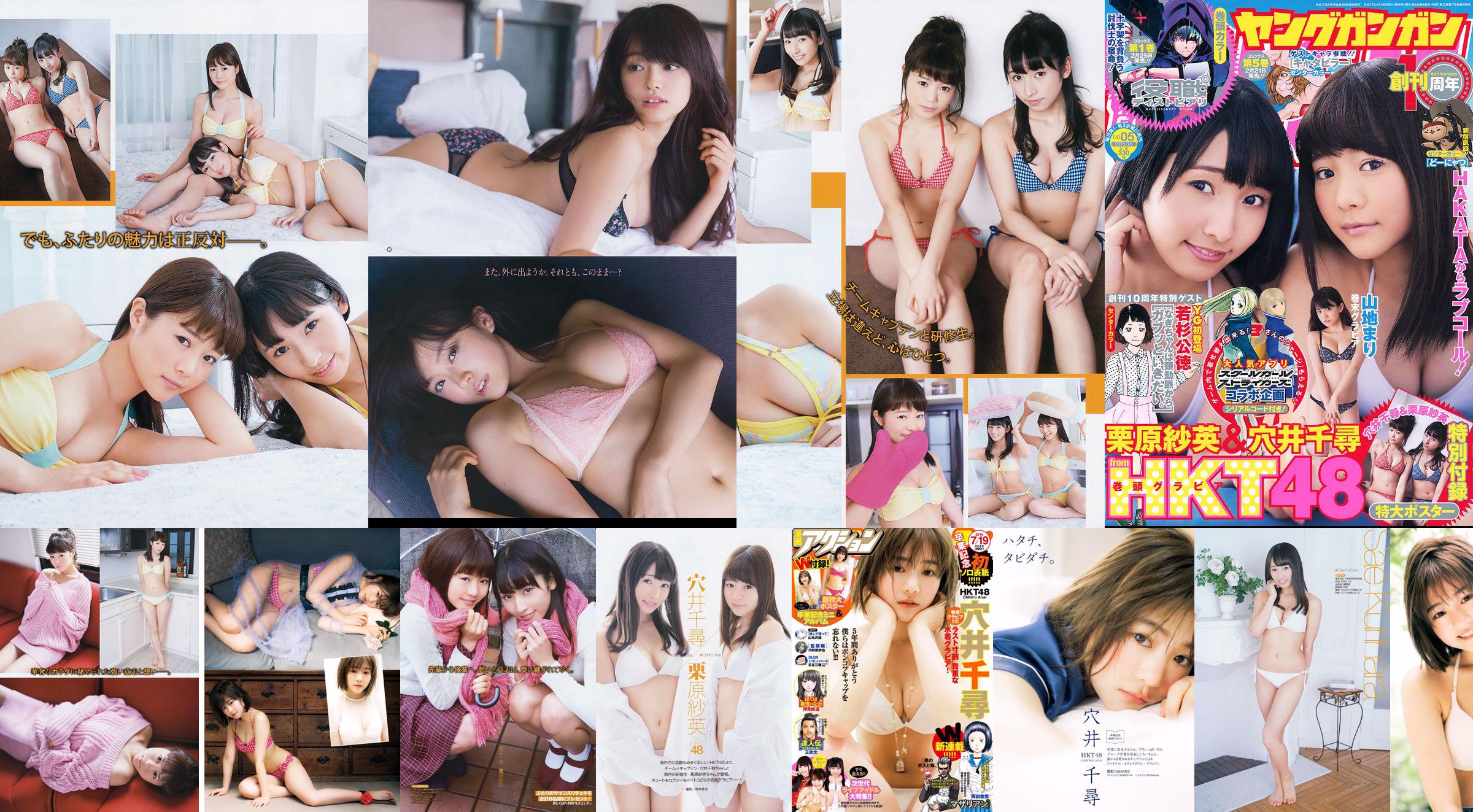 [Young Gangan] Chihiro Anai Sae Kurihara Mari Yamachi 2015 No.05 Photograph No.241e7e หน้า 10