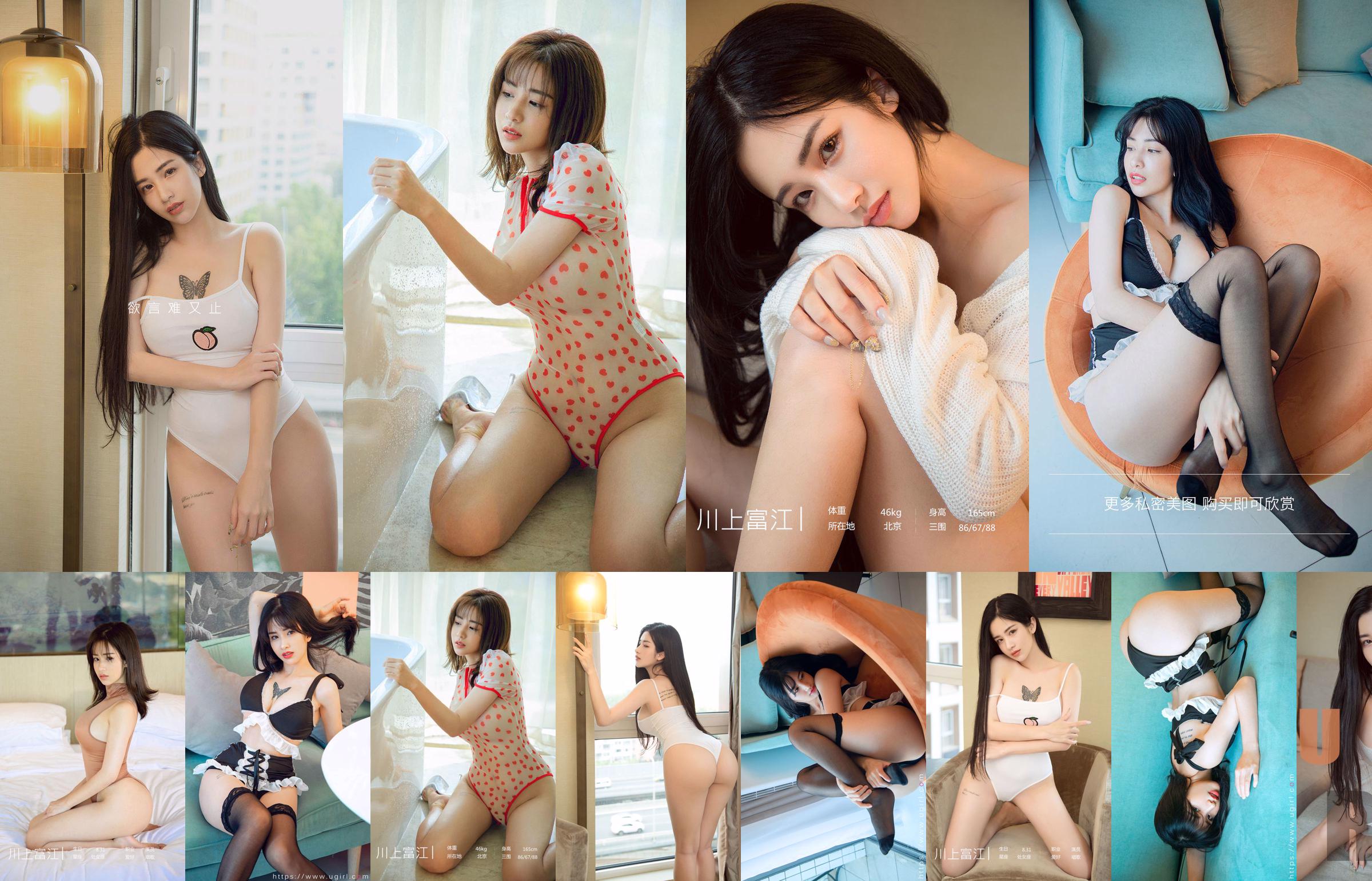 [爱尤物Ugirls] NO.2000 Kawakami Tomie Wet Gift No.455224 Page 6