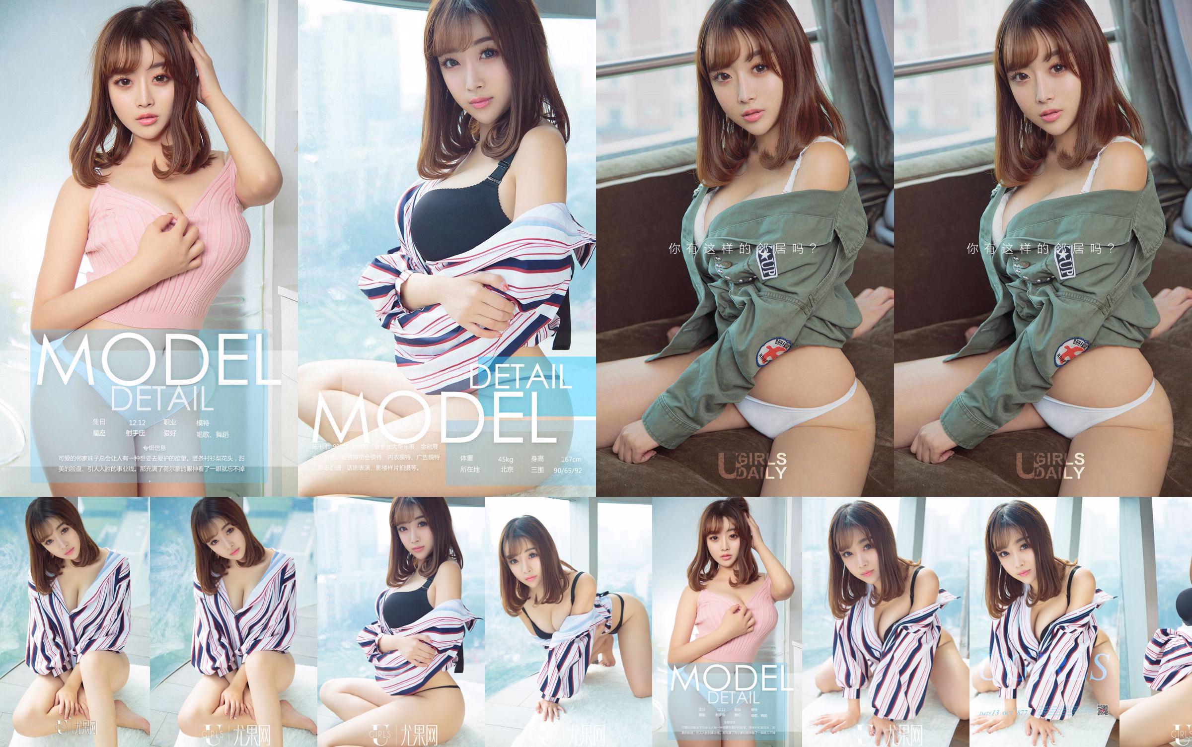 Chen Qiqi "Fantasy Girl" [Ugirls] U315 No.a33982 Seite 8