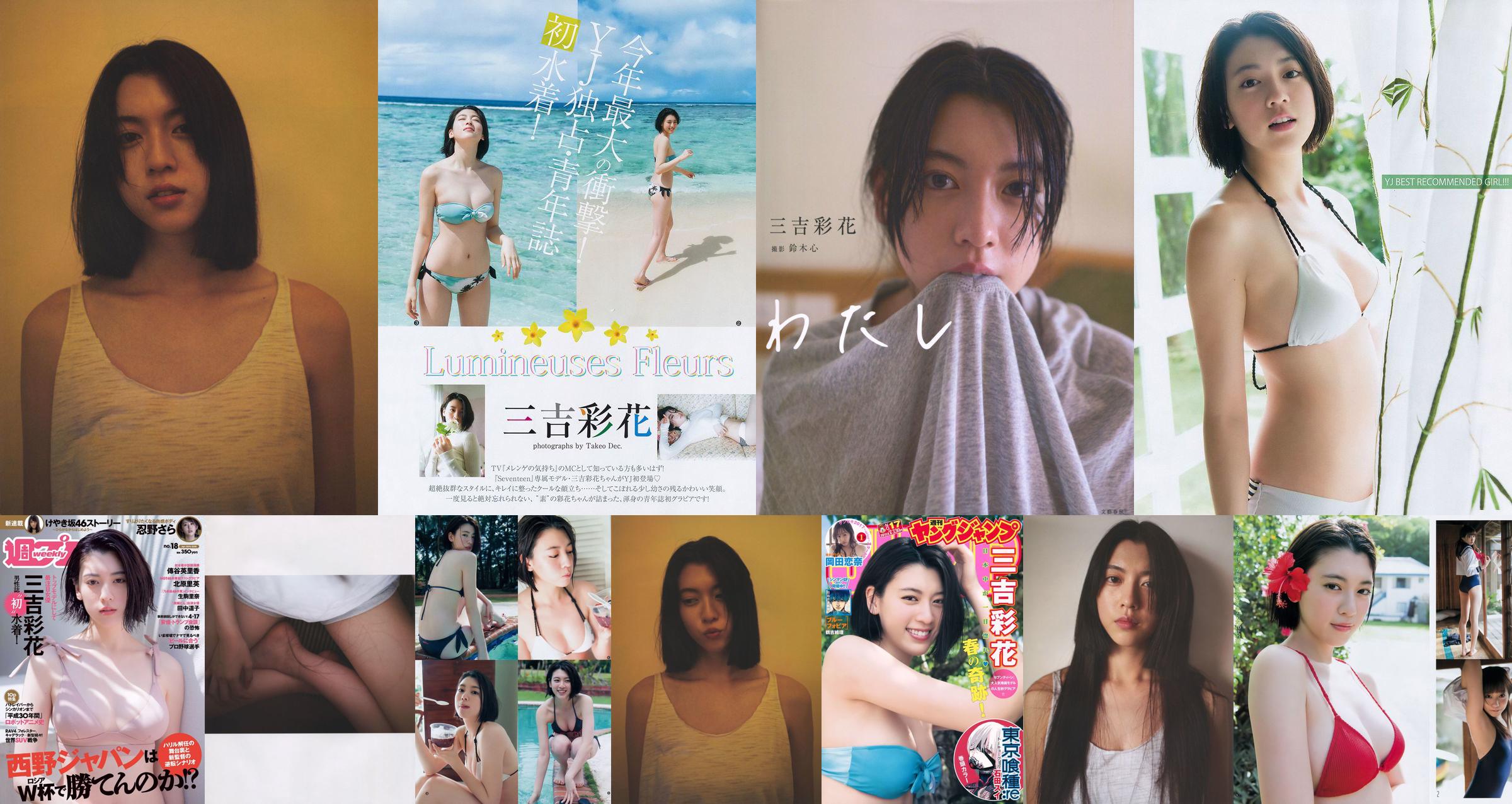 Miyoshi Ayaka Okada Renna [Young Jump semanal] 2017 No.17 Photo Magazine No.59449b Página 4