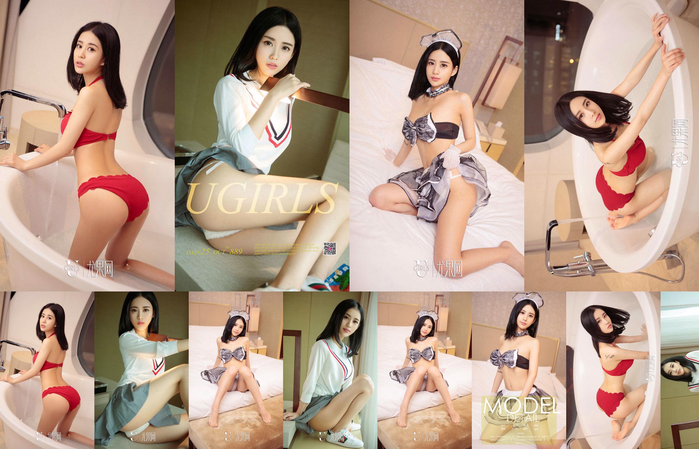 Lin Yuxi "หัวใจของสาววาไรตี้" [Ugirls] NO.889 No.ff891d หน้า 2