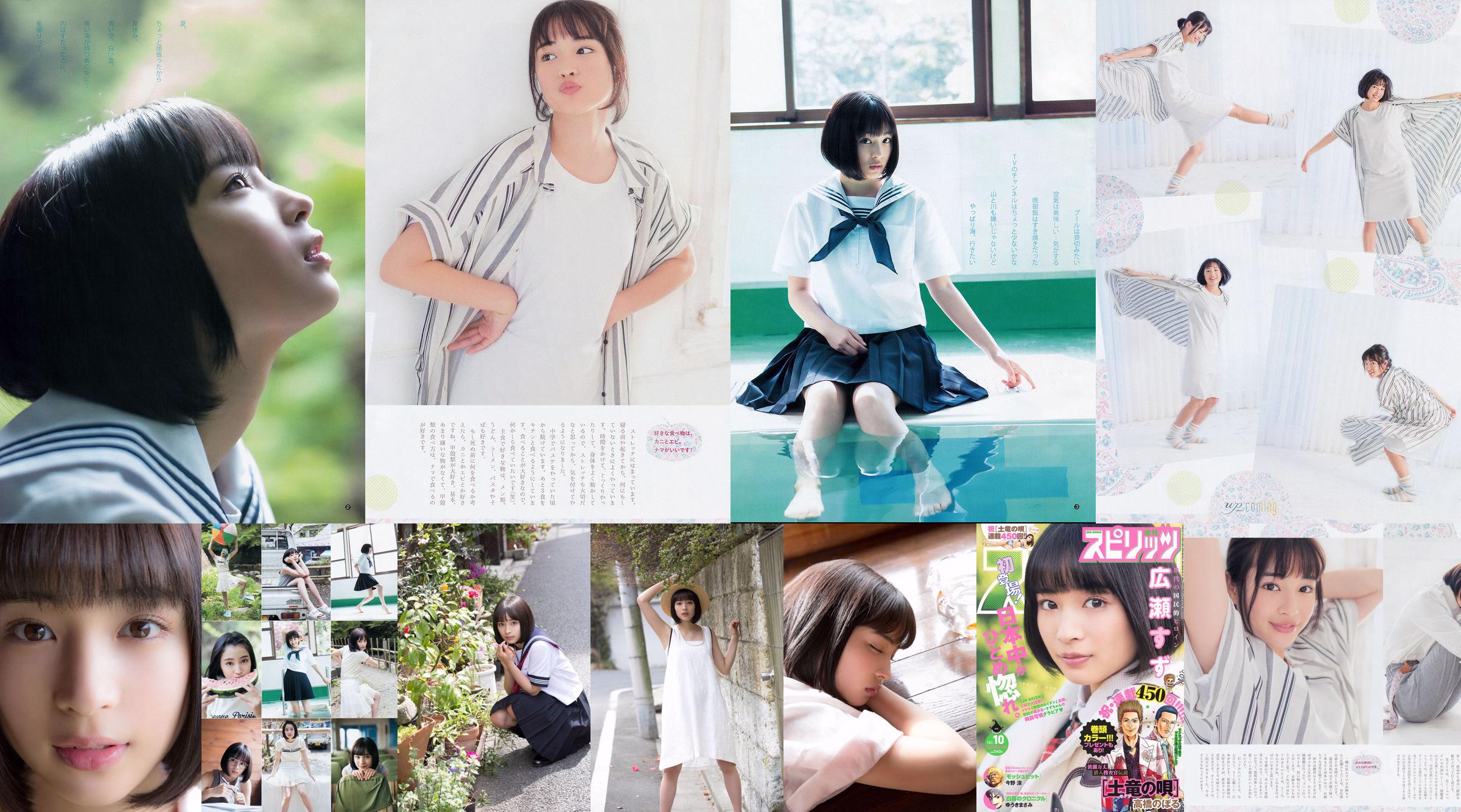 [Weekly Big Comic Spirits] 広瀬すず 2015年No.10 写真杂志 No.9954fd 第1頁