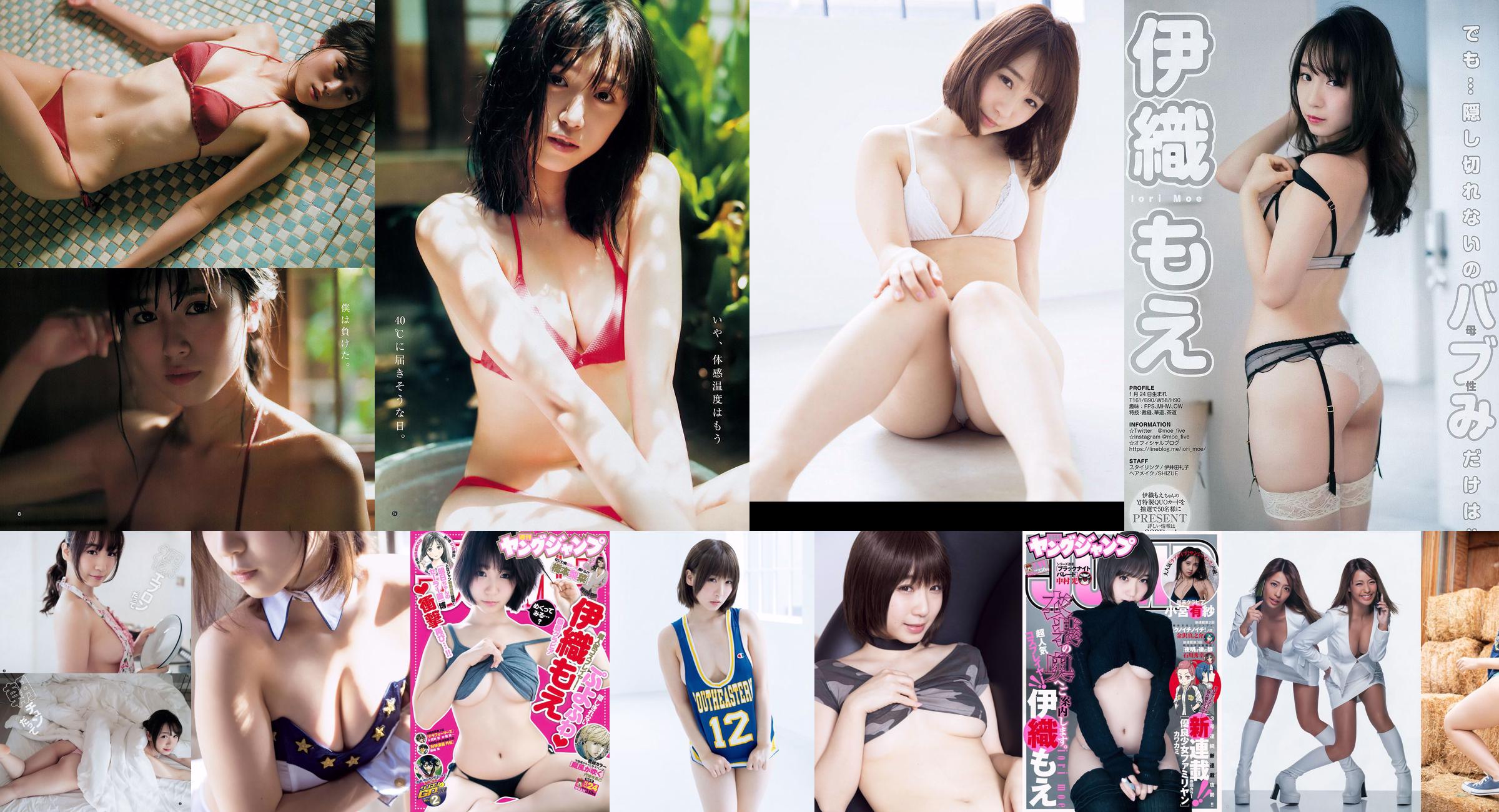 Moe Iori Rina Hashimoto [Weekly Young Jump] Tạp chí ảnh số 24 năm 2018 No.ccb00a Trang 1