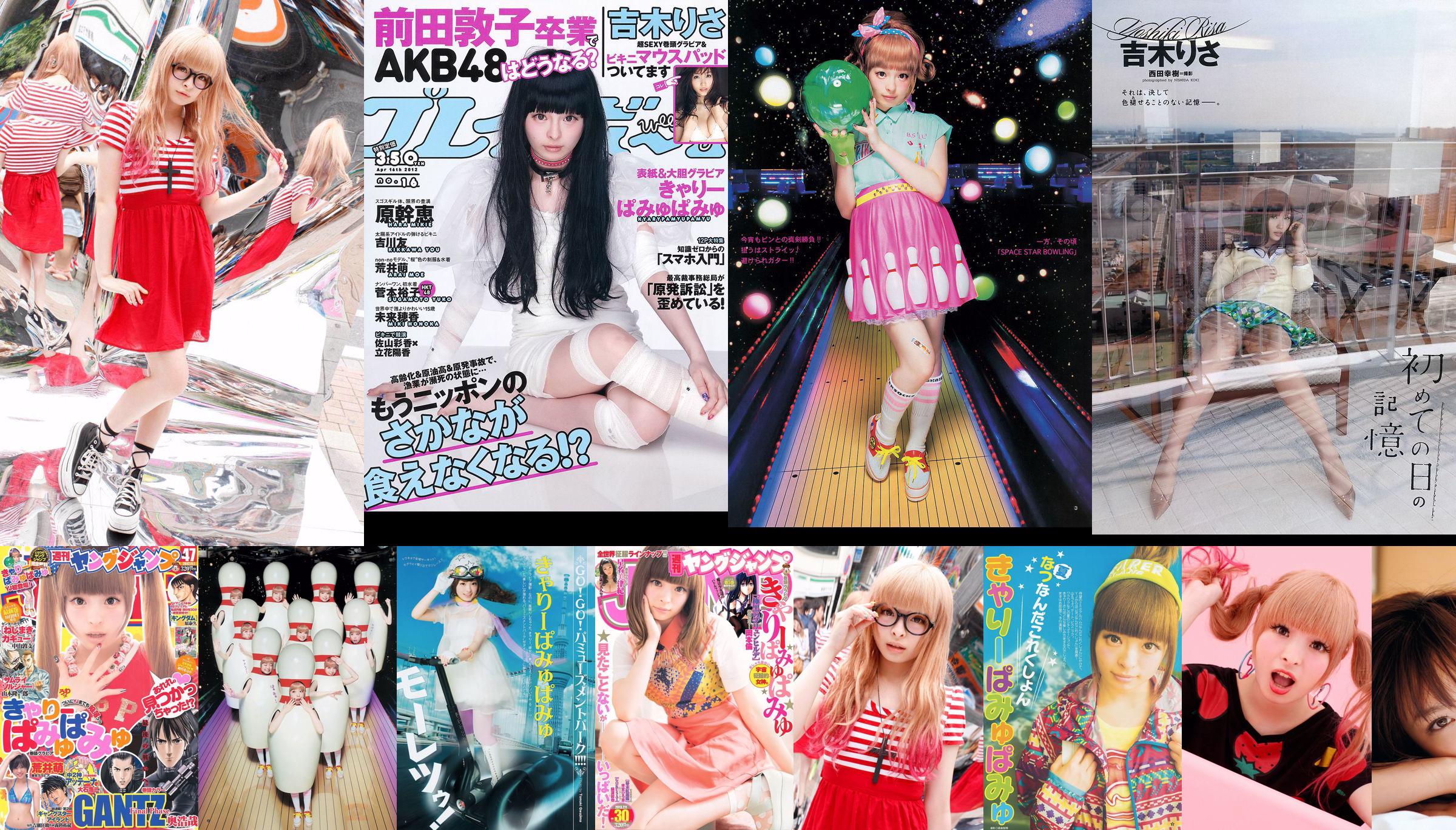 Kyary Pamyu Pamyu Hoshina Mizuki [Weekly Young Jump] 2013 No.30 ภาพถ่าย No.e061d6 หน้า 35