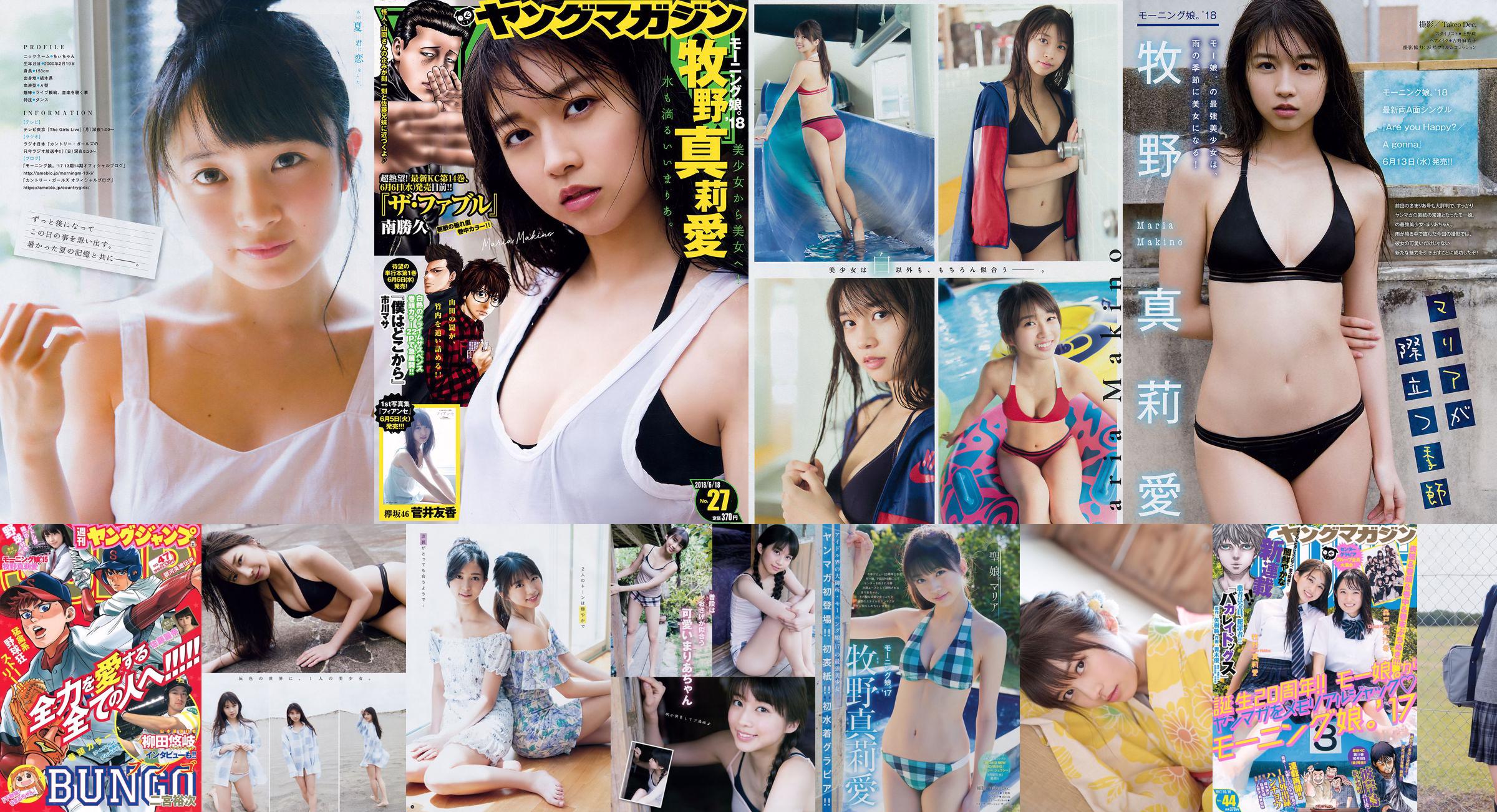 Maria Makino Makino Zhenri Ai [Buku Digital Halo!] Vol.154 No.12981a Halaman 43