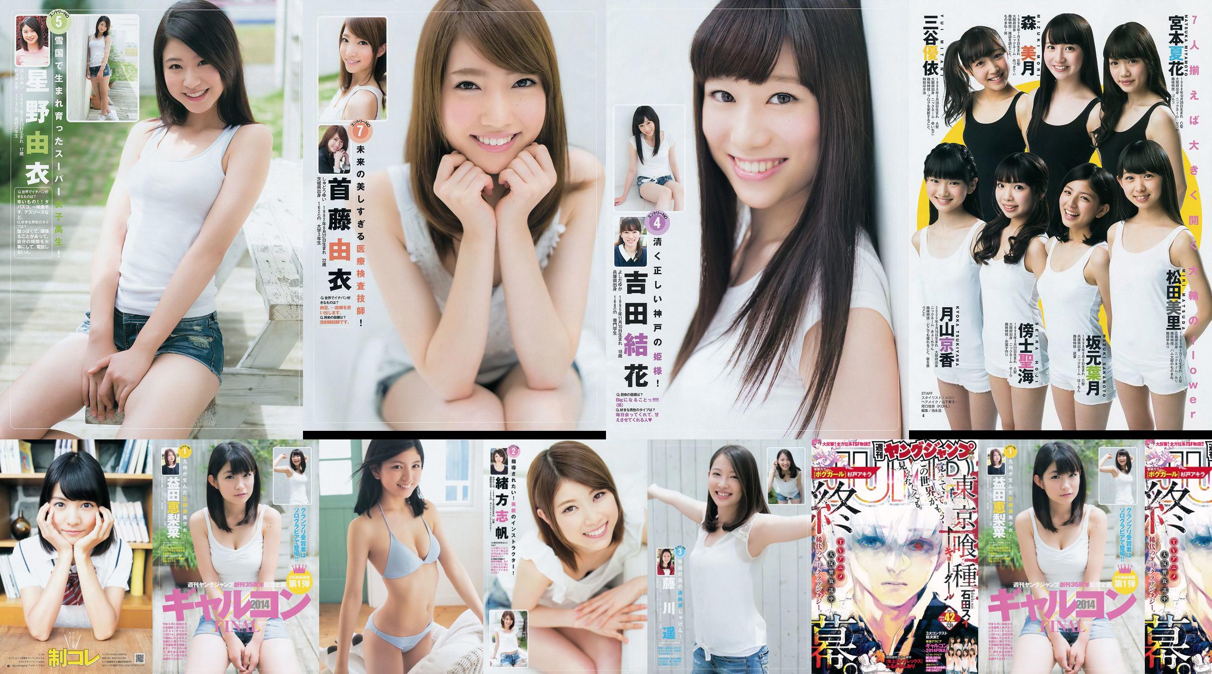 ギャルコン2014 制コレ アルティメット2014 大阪DAIZY7 [Weekly Young Jump] 2014年No.42 写真杂志 No.4dc184 ページ1