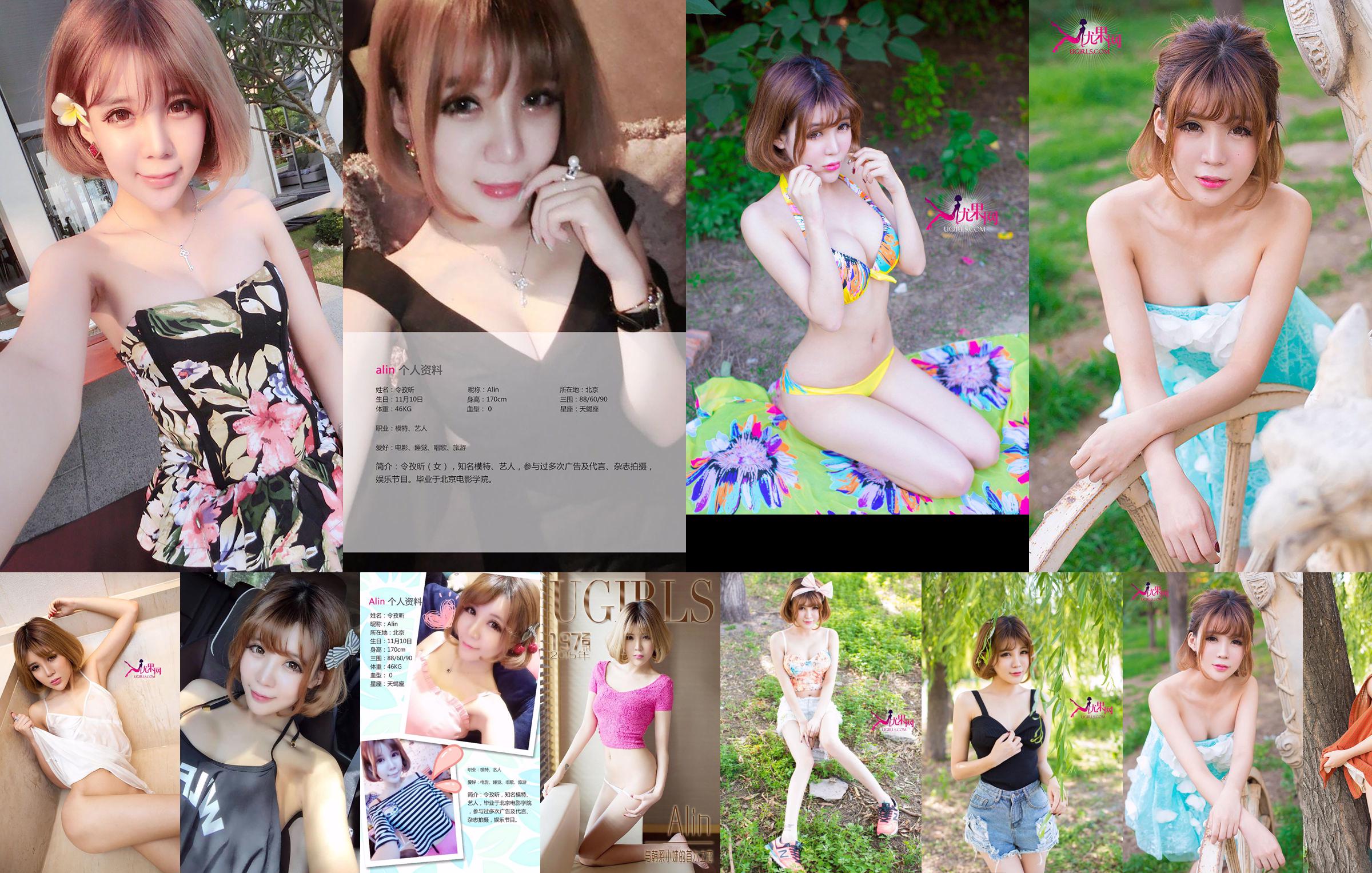 Ling Zixin Alin "Sunshine on the Edge, Bright Smiling Face" [爱优物Ugirls] No.054 No.8a7ef0 Page 1