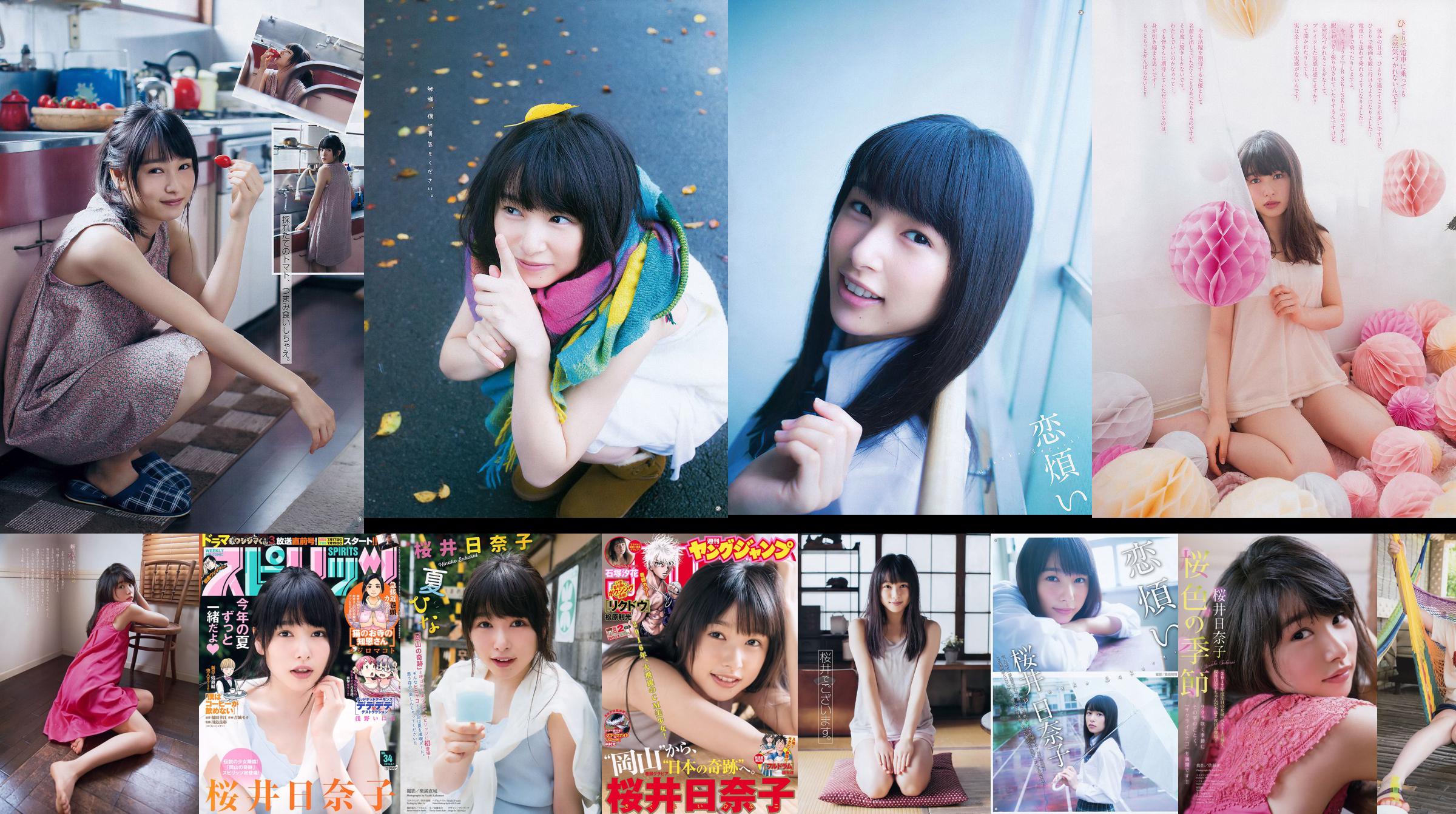 [Young Gangan] Sakurai Hinako 2015 No 22 Revista fotográfica No.c5bda0 Página 1