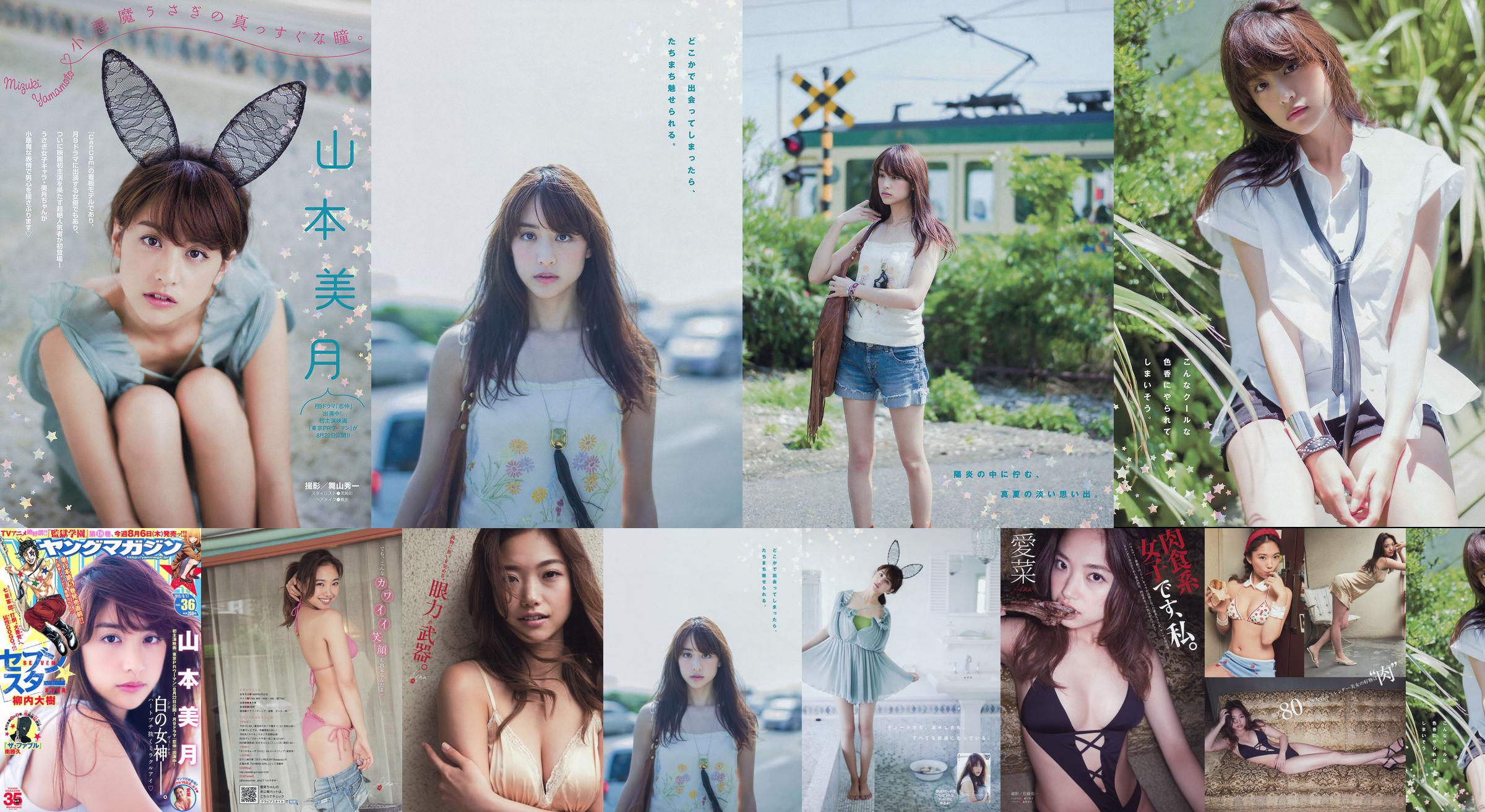 [Revista Young] Mizuki Yamamoto Aina 2015 No.36 Fotografia No.4fa0f0 Página 1