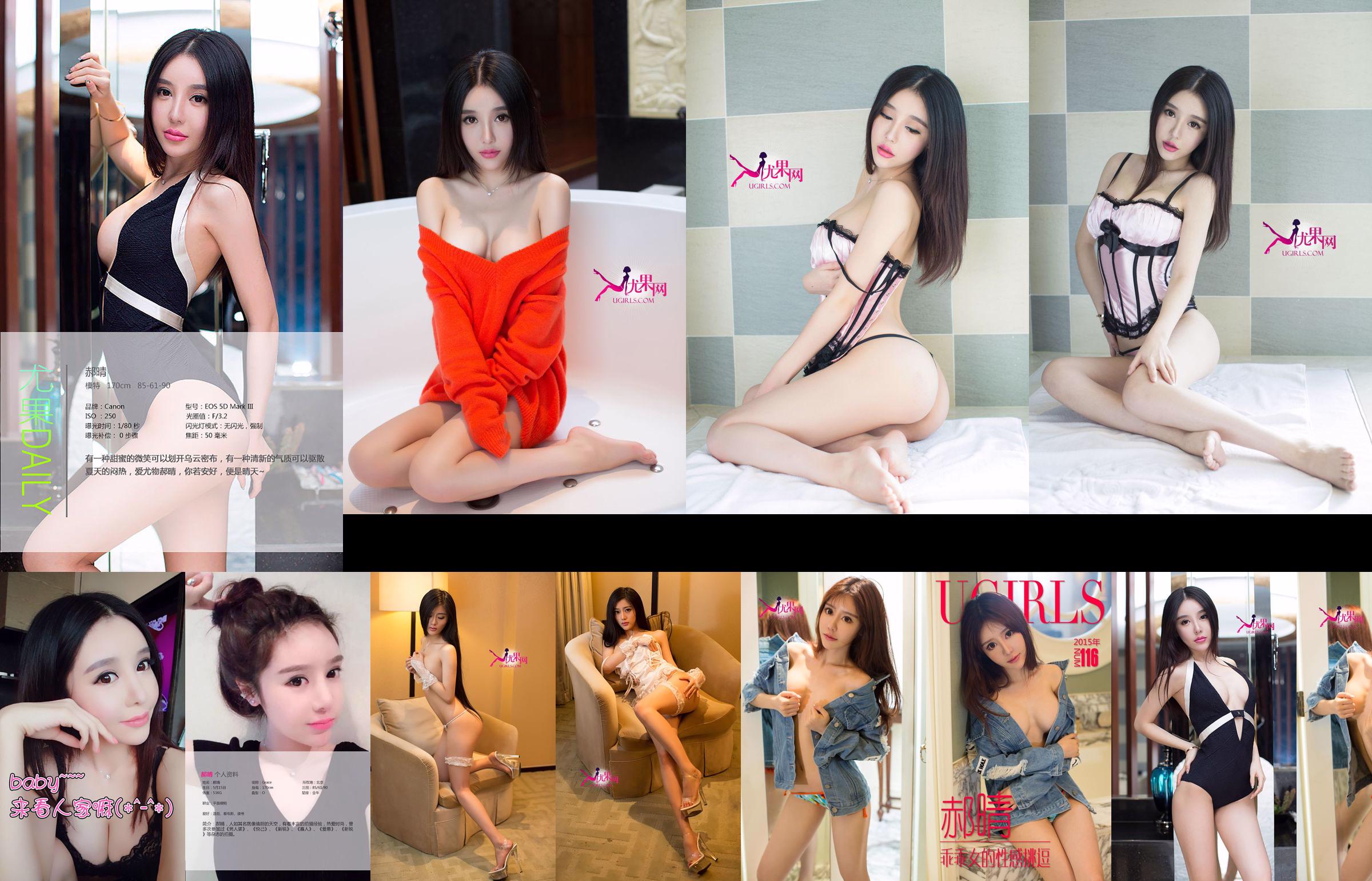 [Yukanet Ugirls] U063 Grace Hao Qing No.d8c83b Strona 11