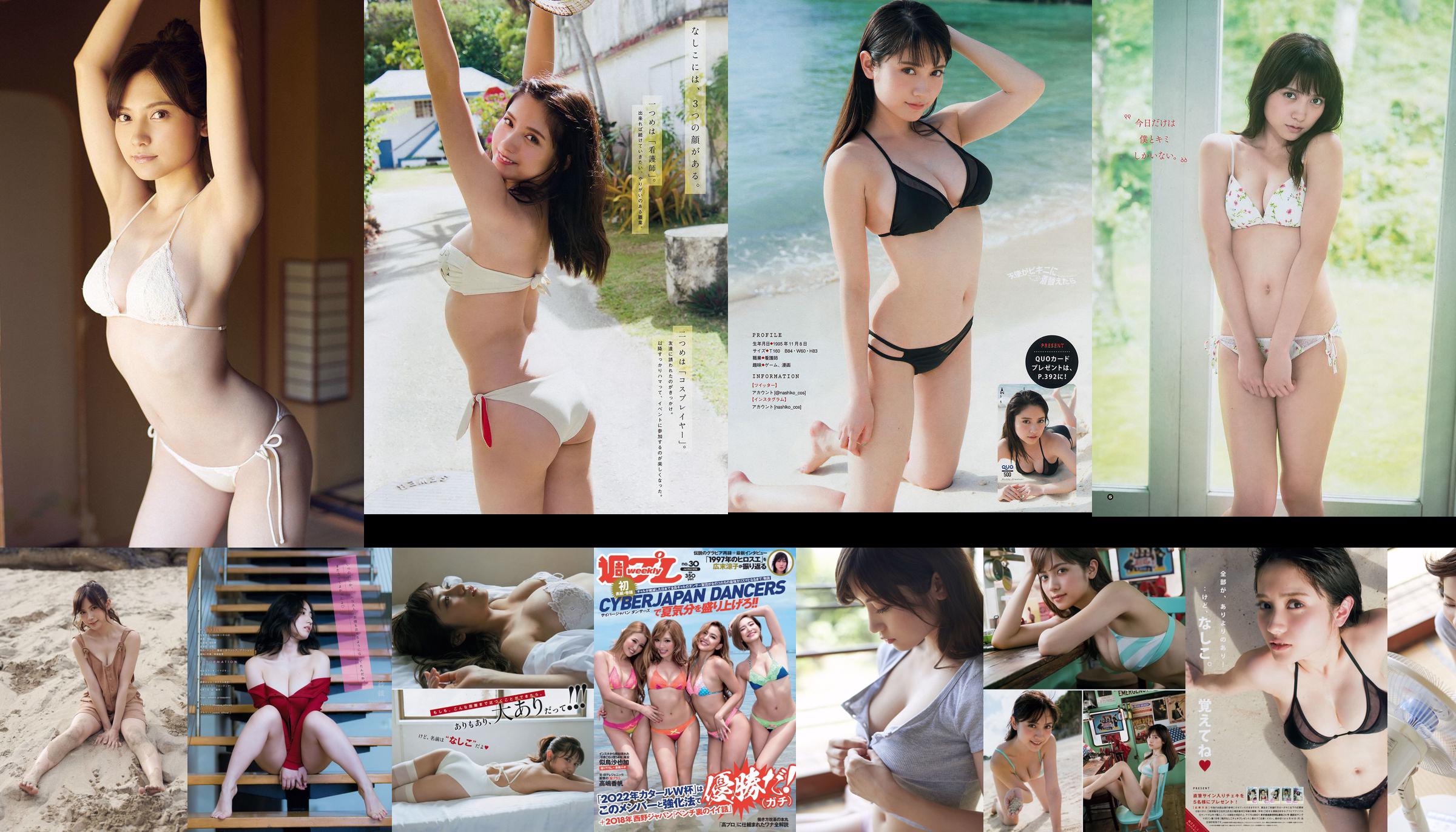 Nashiko Momotsuki "Majinatsu ~ Magic of Summer ~" [WPB-net] No.221 Special No.324a11 Trang 28