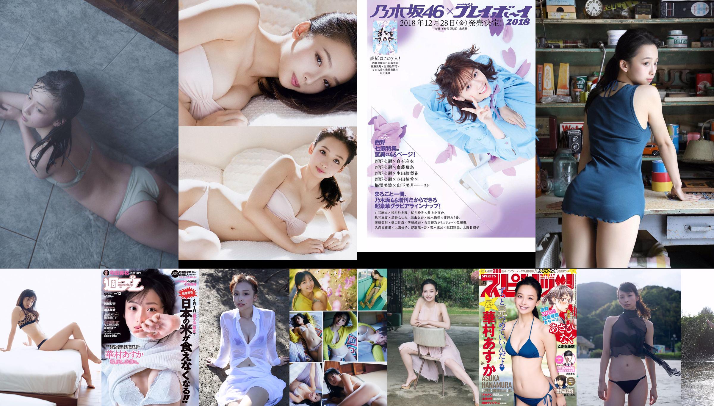 Huamura あすか Tatsumi Natoko Okuyama かずさ Zebei るな Exit 溜 Risa Bai 瀬 は る Summer [Weekly Playboy] 2018 No.53 Photo Magazine No.2e58c9 Page 1