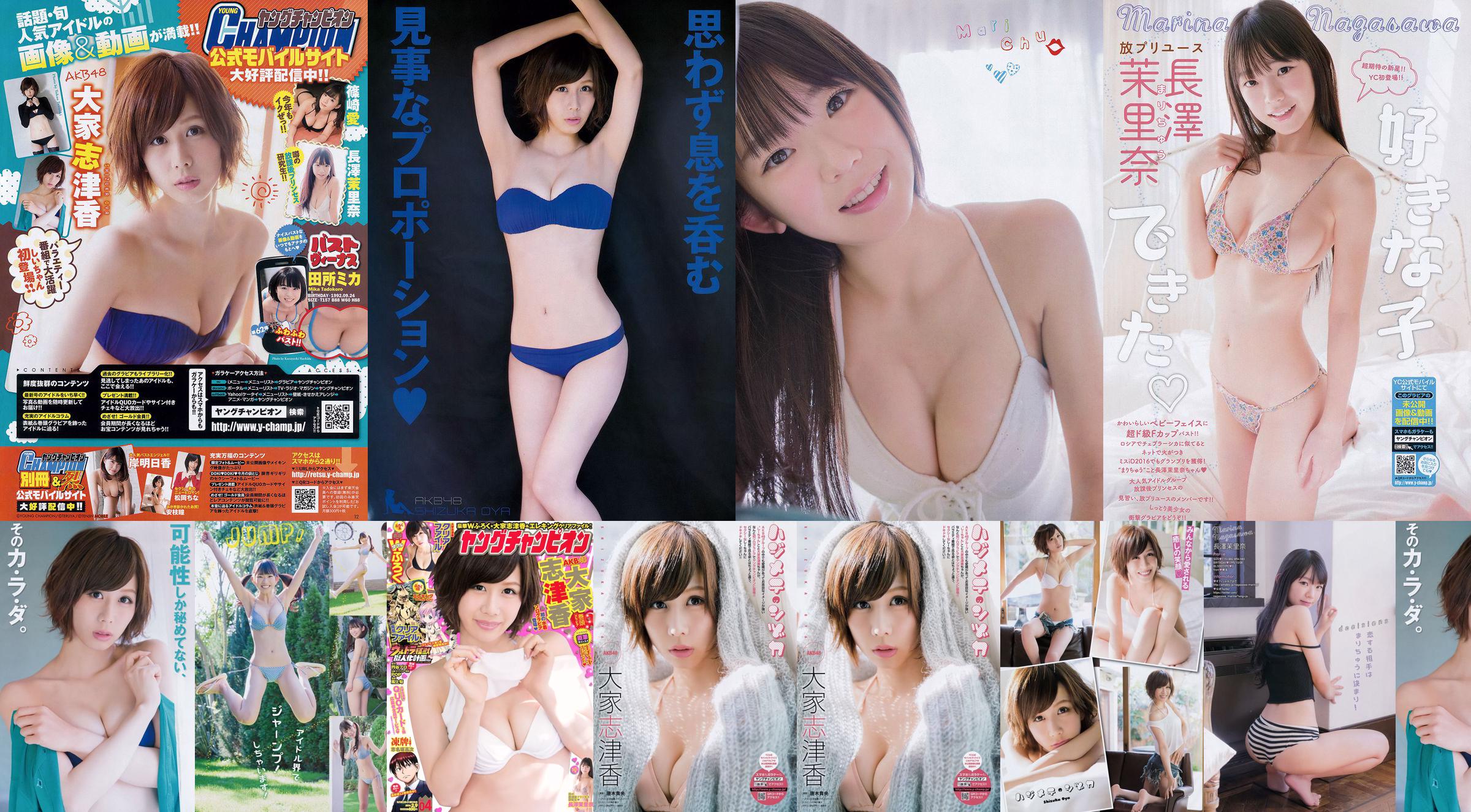 [Young Champion] 大家志津香 長澤茉里奈 2016年No.04 写真杂志 No.9e2c5f 第1页