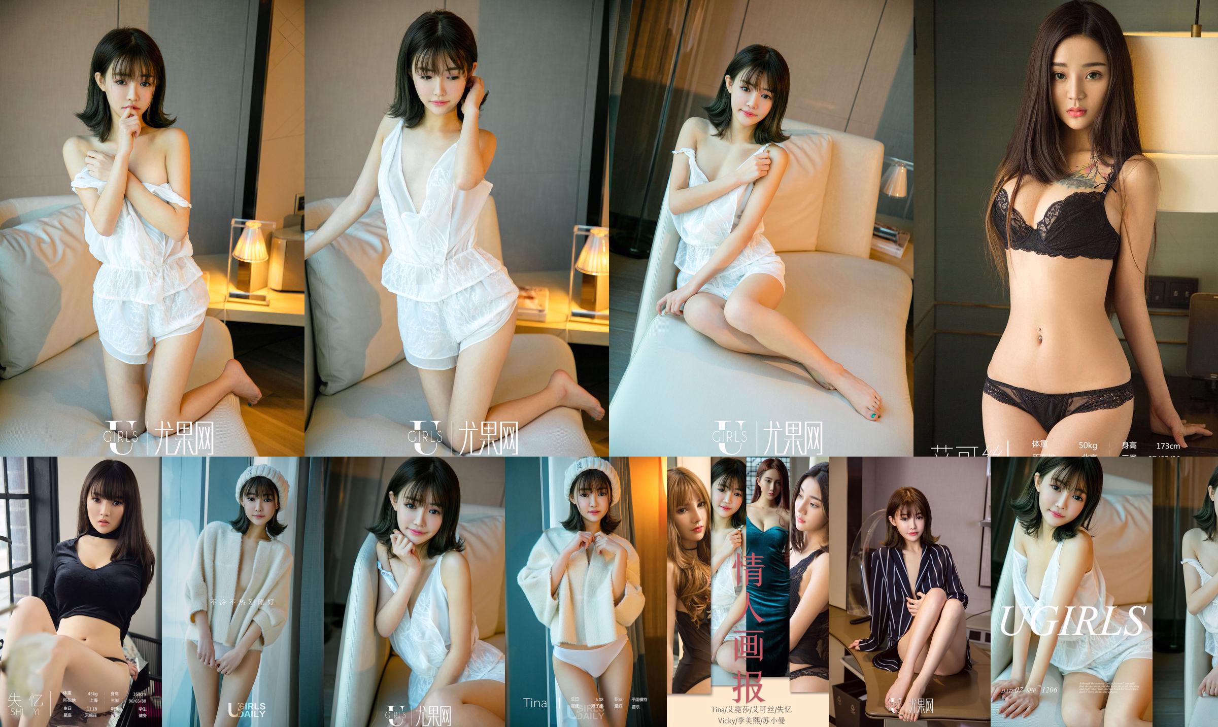 Tina＆Ainisha＆Amnesia＆Vicky＆Li Meixi＆Su Xiaoman "Lover Pictorial" [Youguoquan Ai Youwu] No.1559 No.b4e384 ページ3