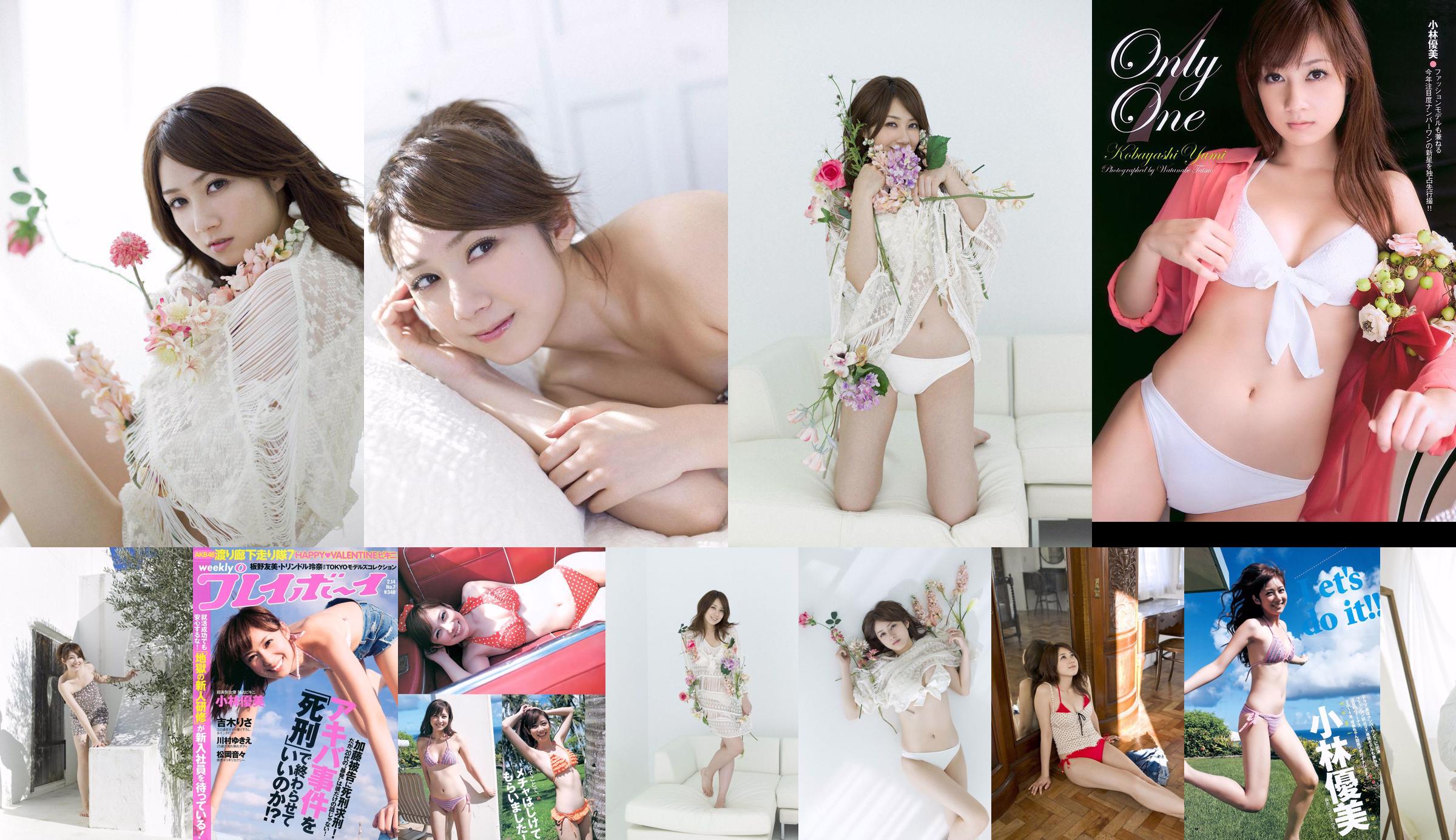 Yumi Kobayashi Risa Yoshiki Yukie Kawamura Nene Matsuoka [Weekly Playboy] ภาพถ่ายหมายเลข 07 ปี 2011 No.16b625 หน้า 8