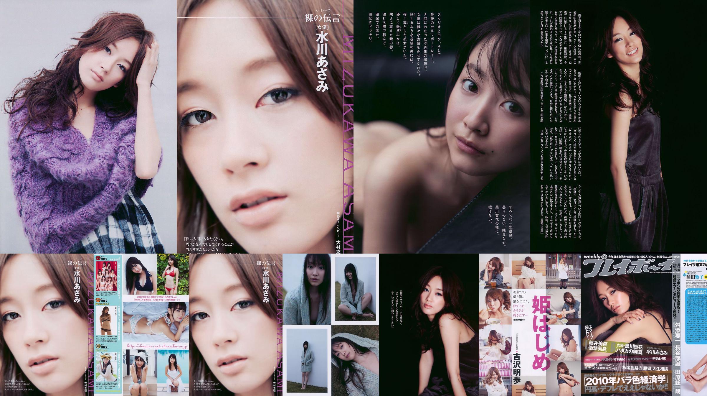 Asami Mizukawa Yuki Kashiwagi Marie Kai Tomoka Kurokawa Mina Fujii [Tygodniowy Playboy] 2010 No.03-04 Zdjęcie Mori No.3fee8b Strona 4