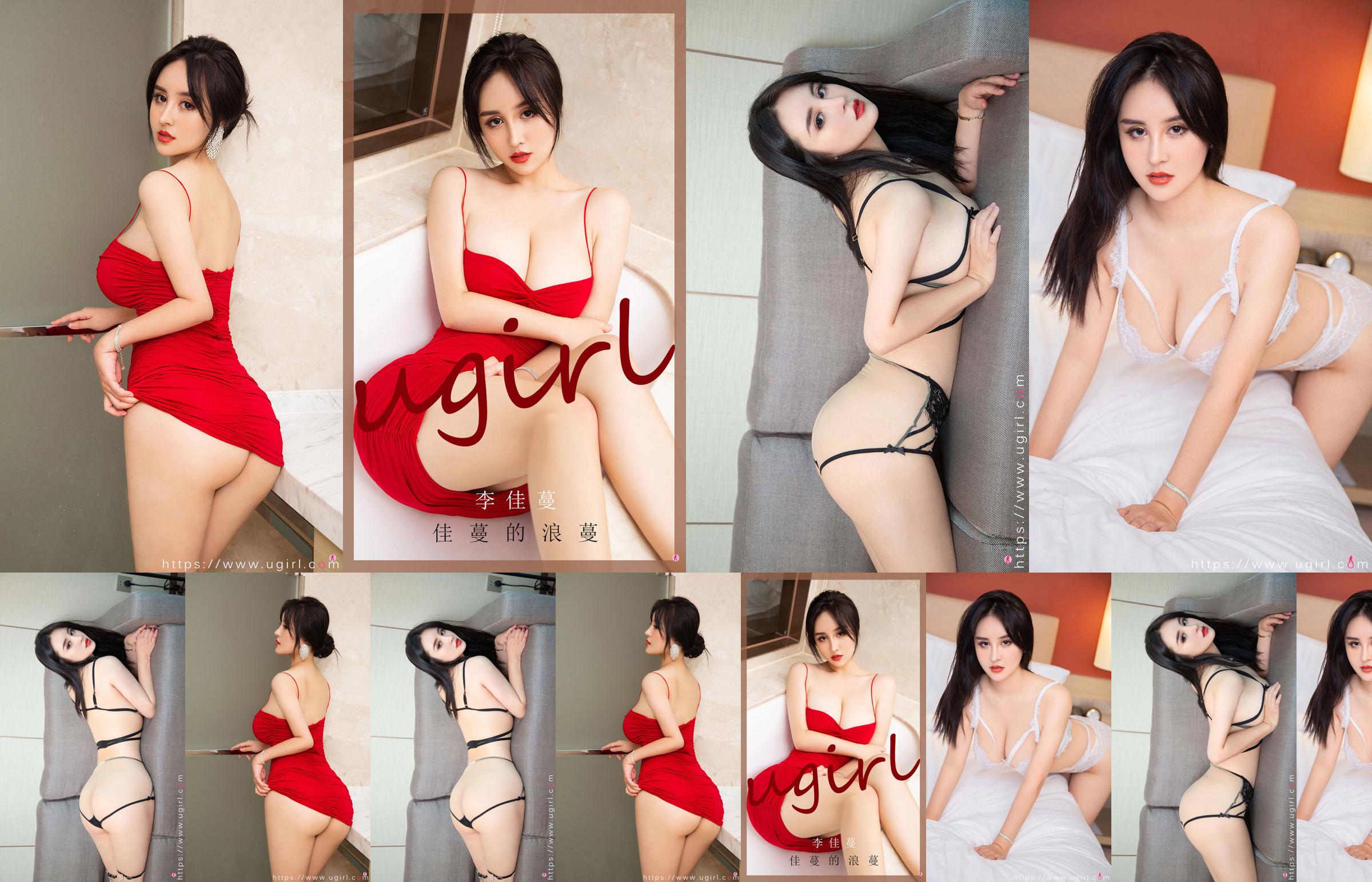 [爱尤物Ugirls] No.2095 Li Jiaman 천천히 사랑 No.8b5a02 페이지 1