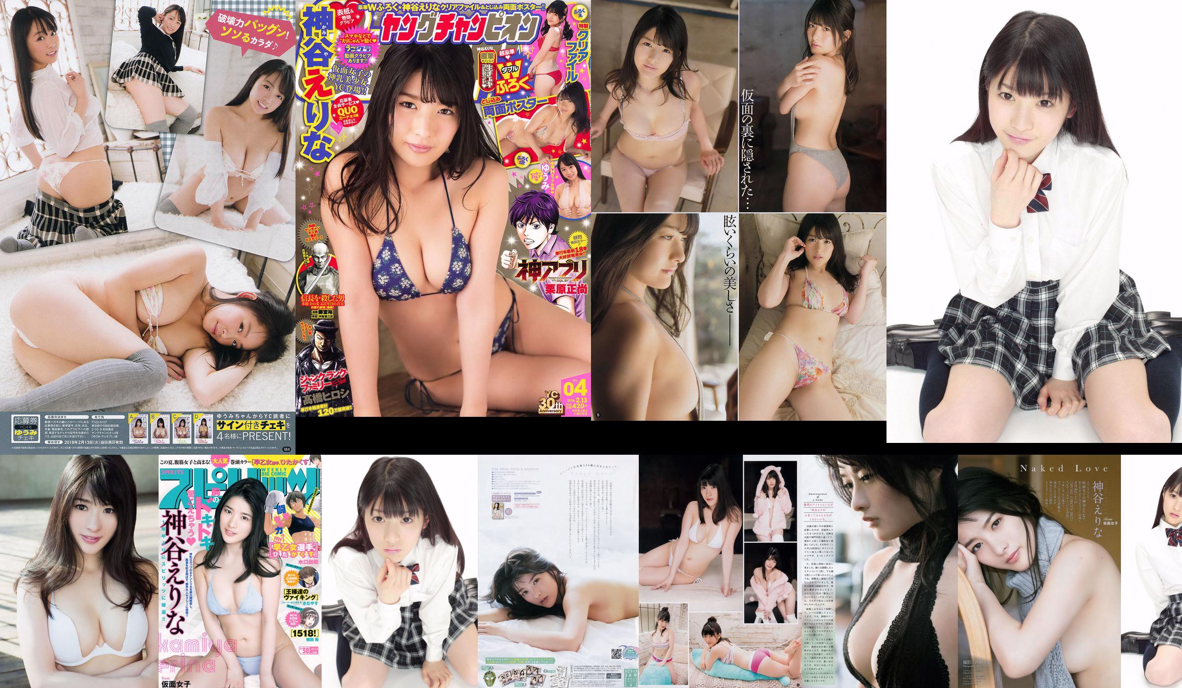 [Jovem Campeão] Kamiya えりな ゆうみ 2018 No.04 Photo Magazine No.a22f82 Página 3