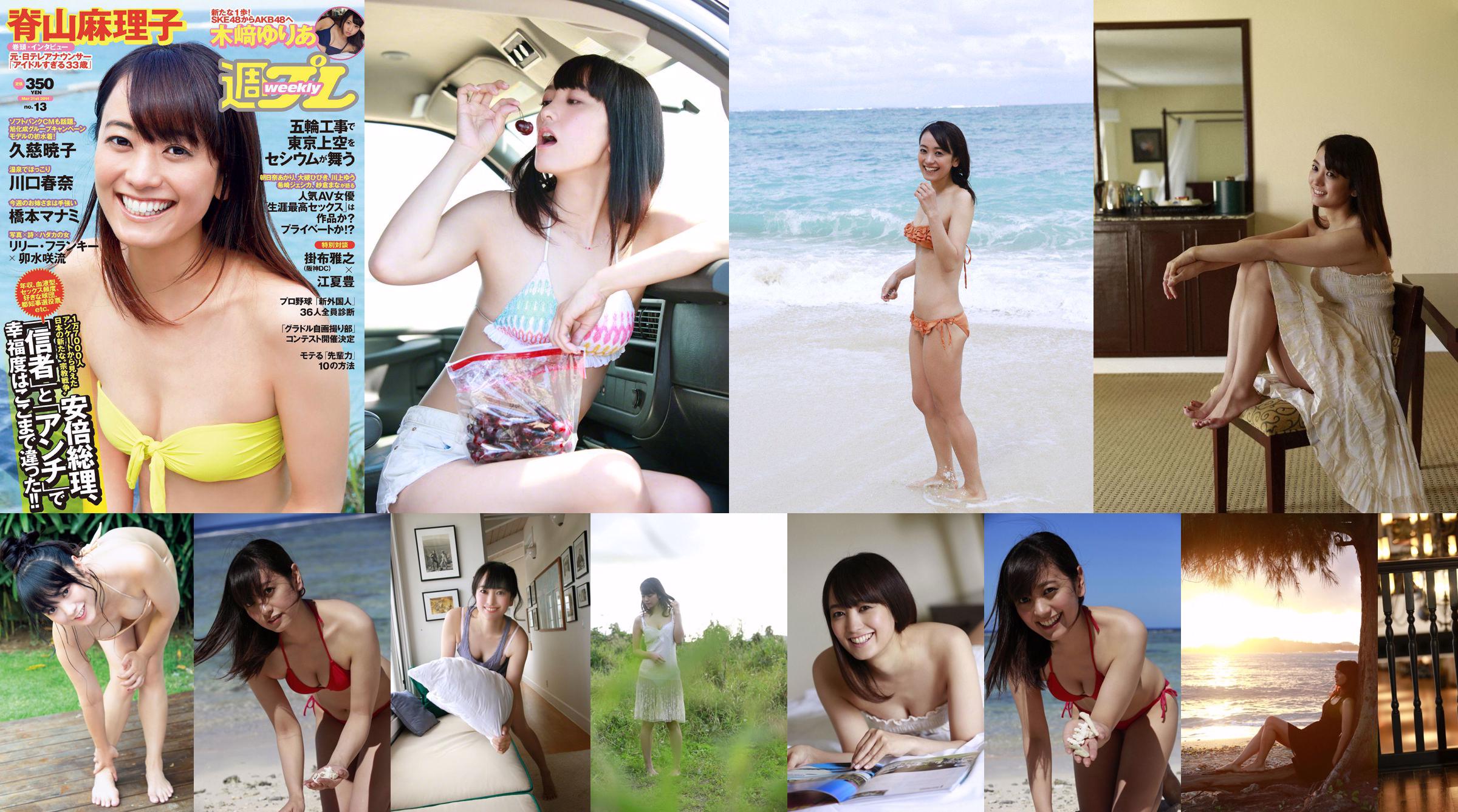 脊山麻理子 Mariko Seyama [Wanibooks] #140 No.3b0e8b ページ8