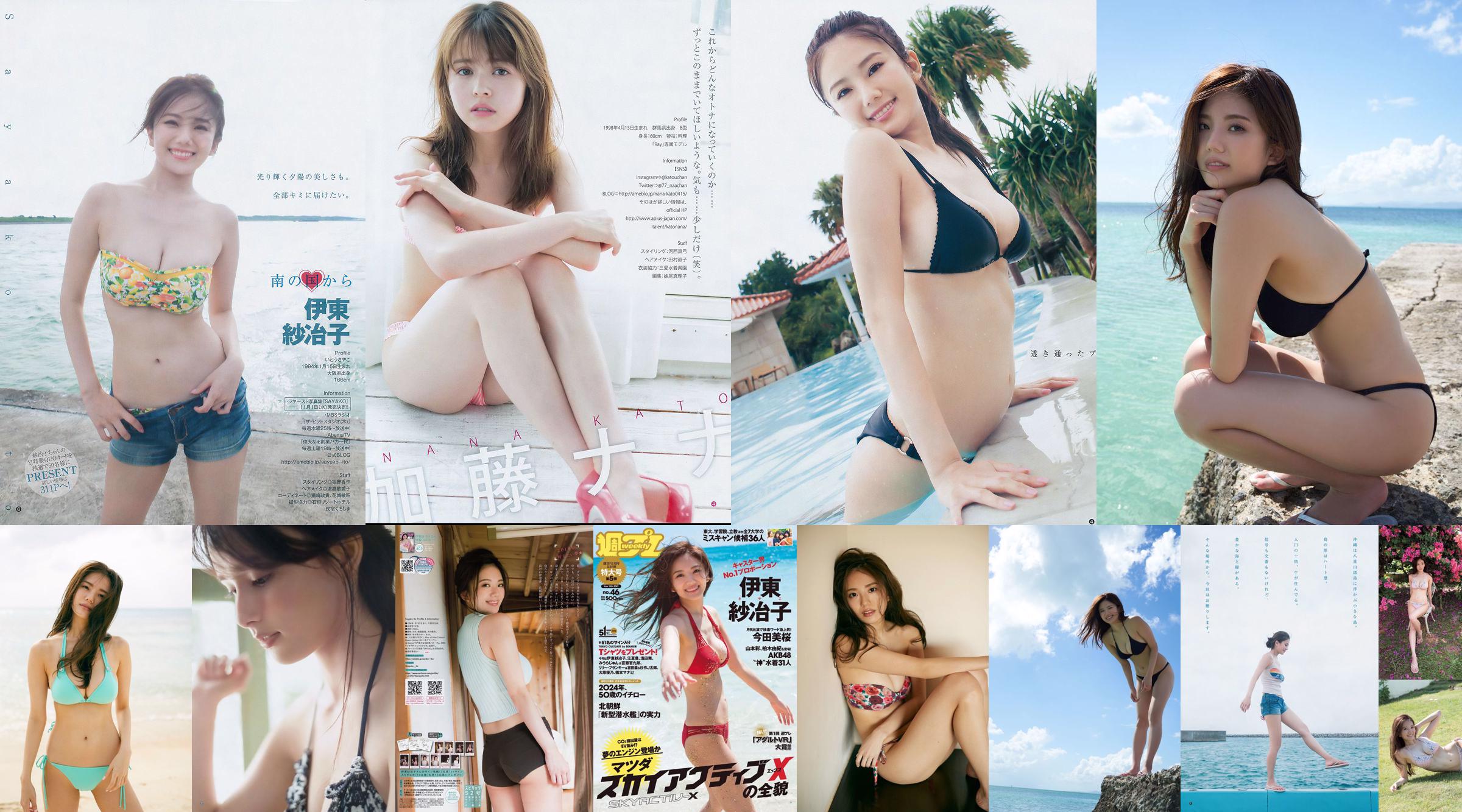 Collection de photos Ito Sayeko No.8eef17 Page 33