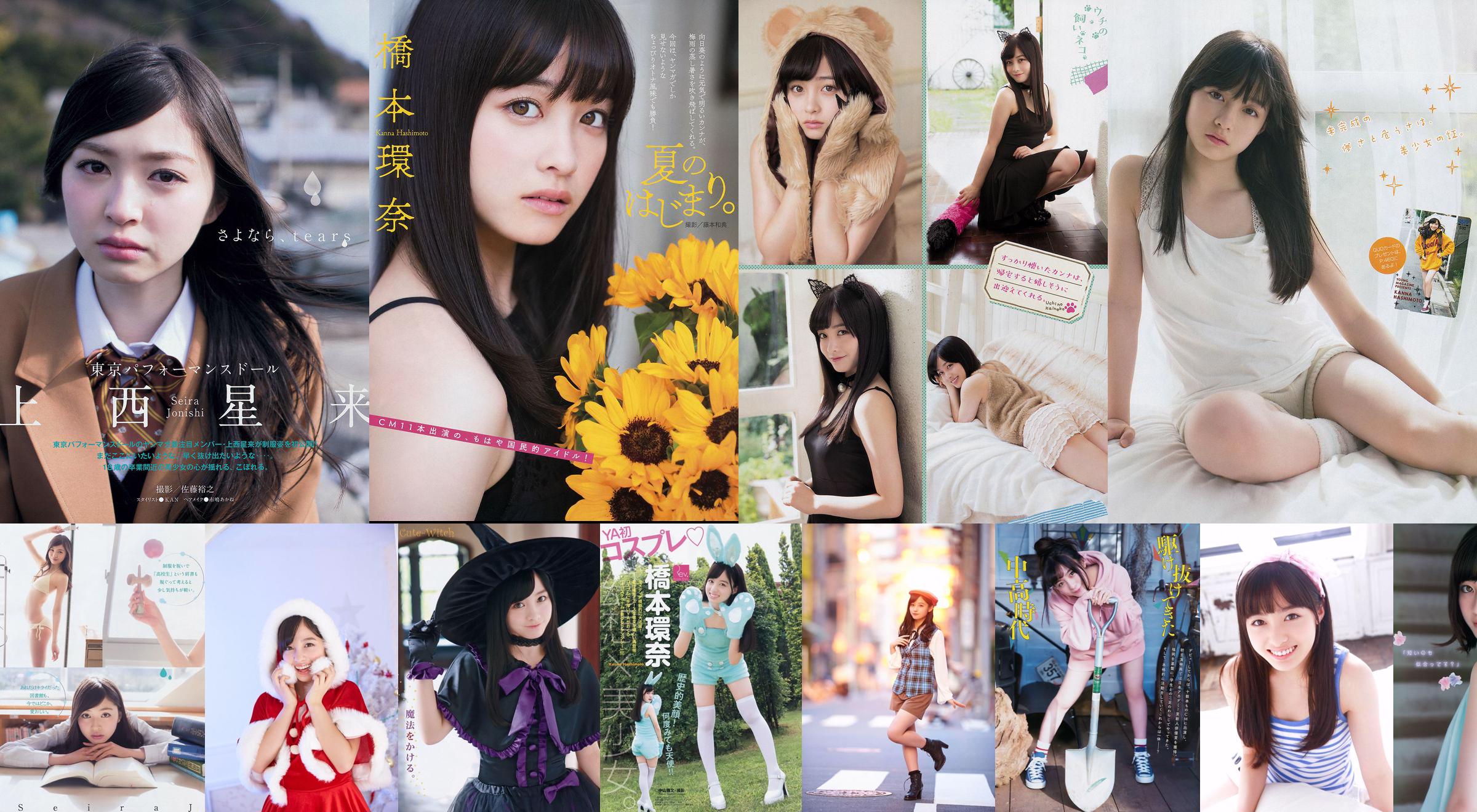 [นิตยสารหนุ่ม] Kannah Hashimoto, Kamishi Seirai 2015 No.17 Photo Magazine No.59f5fb หน้า 2