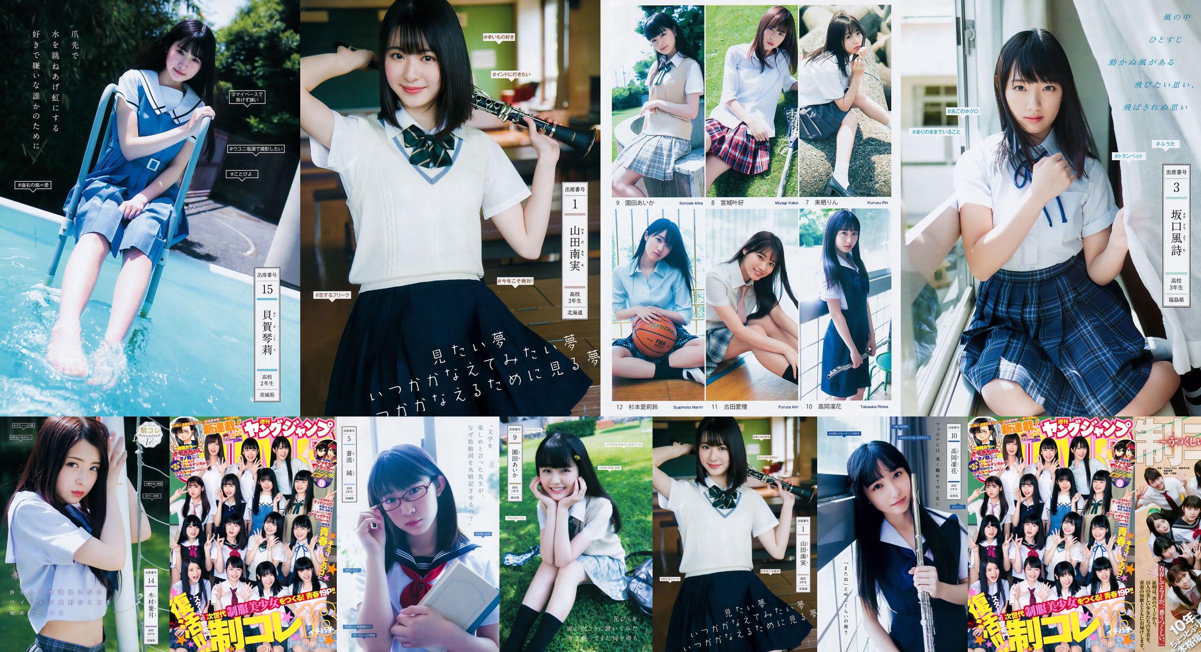 Yamada Minami, Hoshikawa Haruka, Sakaguchi Fengshi, Shinya Mayu, Canbo Chun [Weekly Young Jump] 2018 No.30 Photo Magazine No.9ff698 Pagina 4