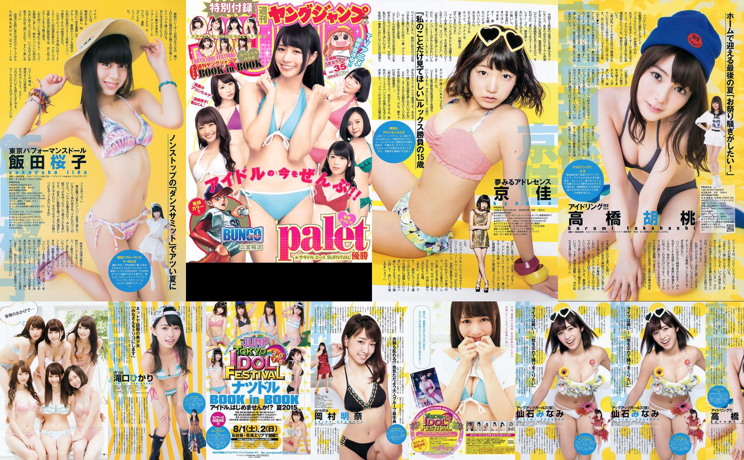 palet TOKYO IDOL FESTIVAL×YJ [Weekly Young Jump] 2015年No.35 写真杂志 No.66715a 第3頁