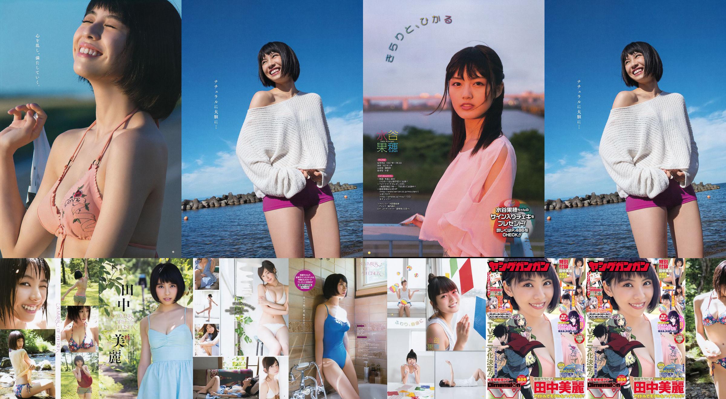 [Young Gangan] 田中美麗 寺田御子 水谷果穗 2015年No.16 写真杂志 No.6cf511 ページ3