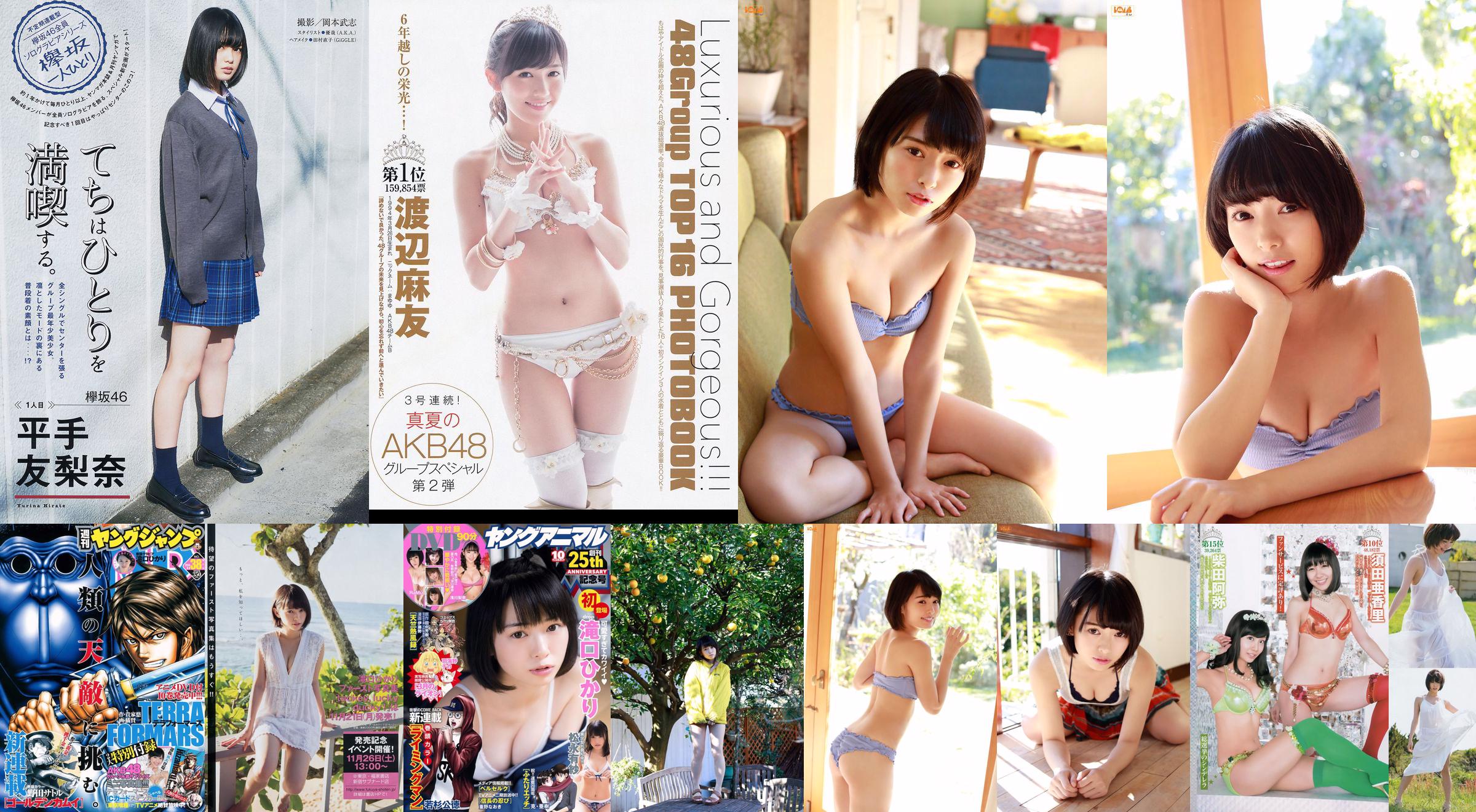 [Young Magazine] Hikari Takiguchi Yurina Hirate 2016 N ° 49 Photographie No.a57ebc Page 1