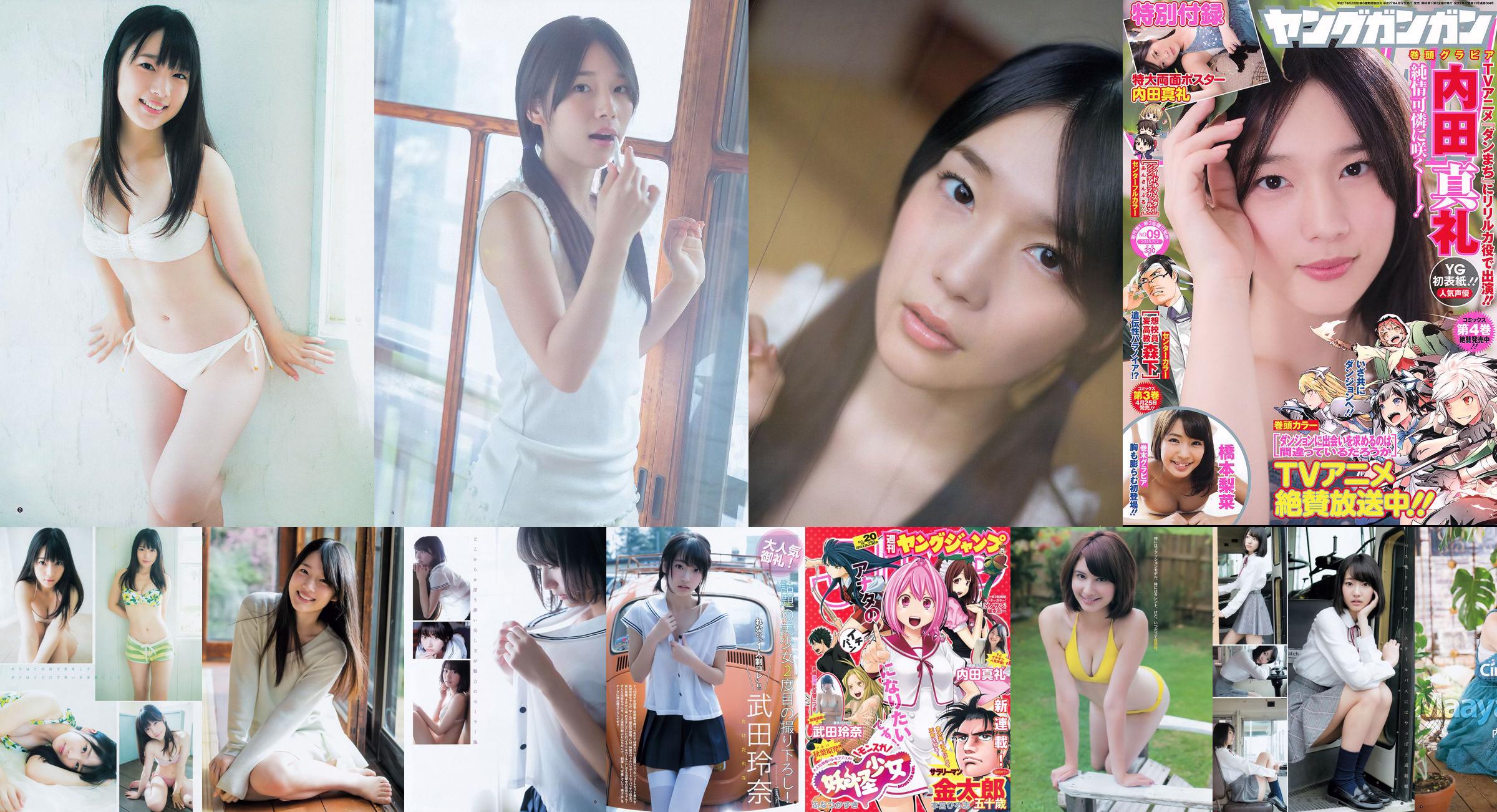 Maaya Uchida Rena Takeda Shiratama-kun [Young Jump Semanal] 2015 No.20 Photo Magazine No.2306cb Página 1