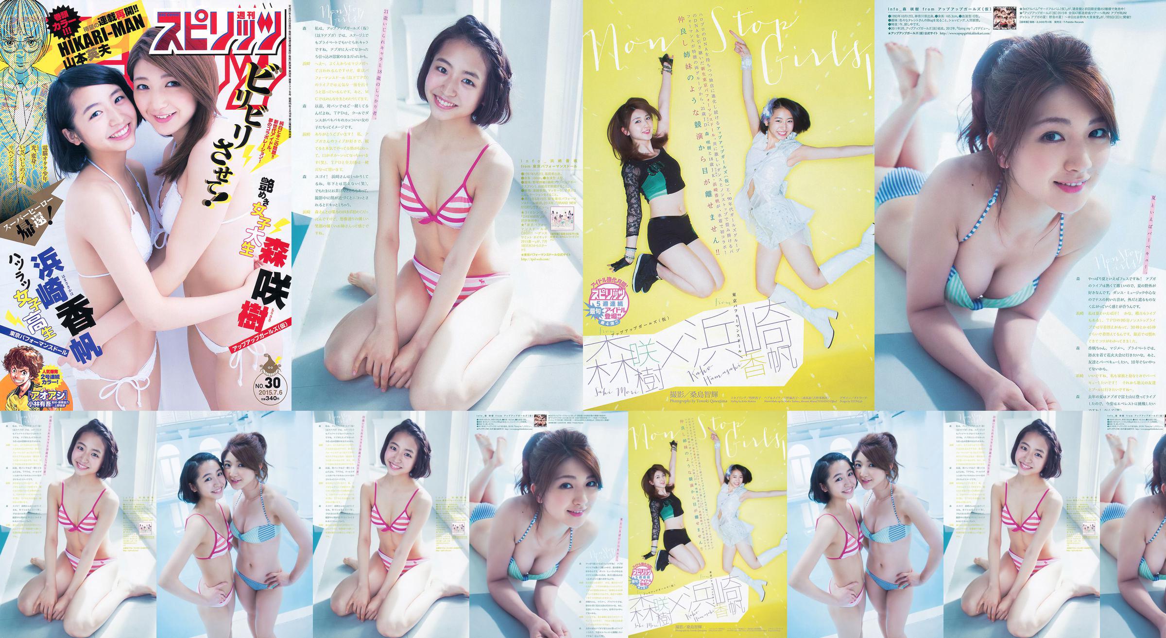 [Weekly Big Comic Spirits] 浜崎香帆 森咲樹 2015年No.30 写真杂志 No.80731f 第1頁