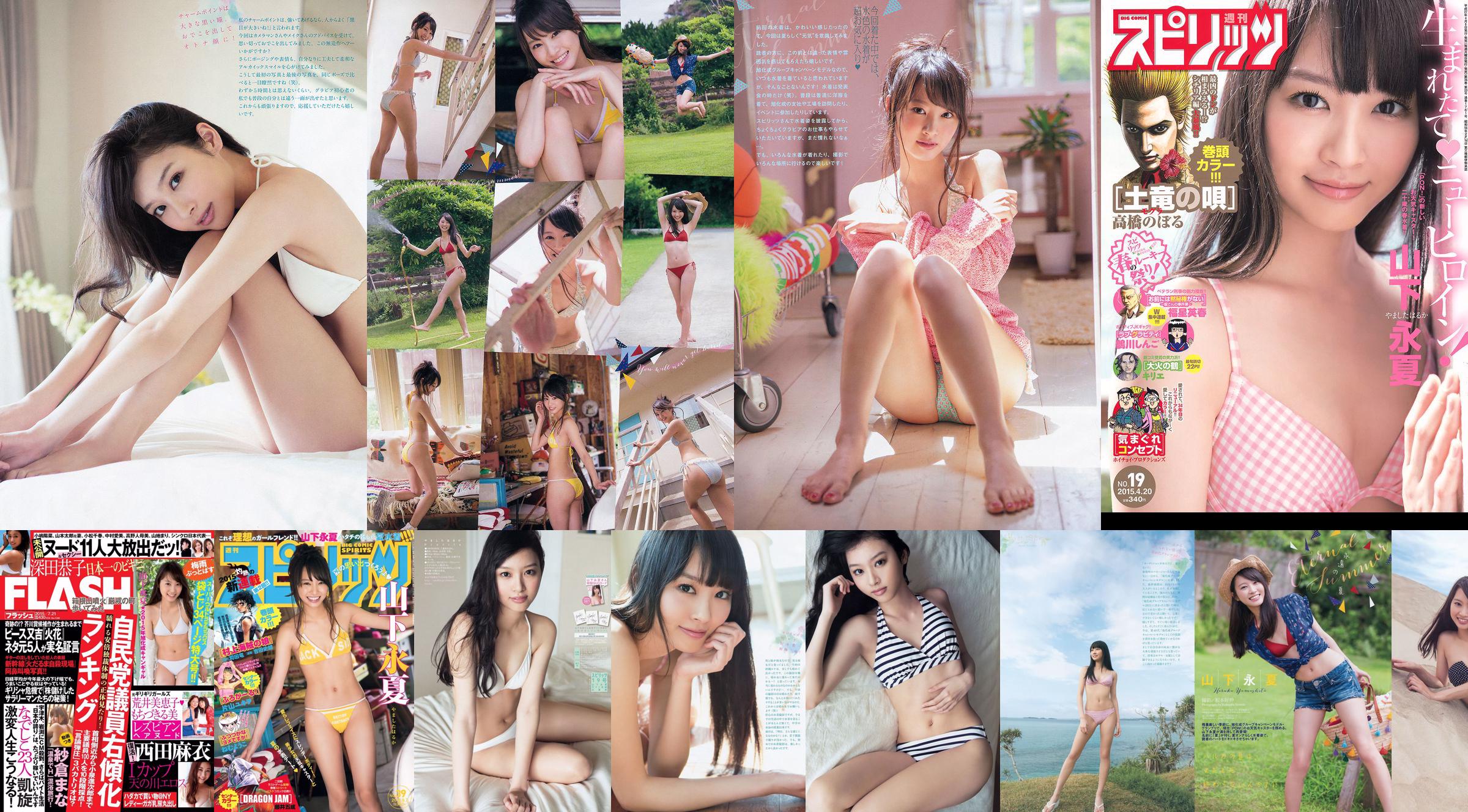 [FLASH] Haruka Yamashita Kyoko Fukada Mai Nishida Rumi Mochizuki Mieko Arai Mana Sakura Fumina Suzuki 2015.07.21 Foto Mitsushi No.d3f1d2 Halaman 3