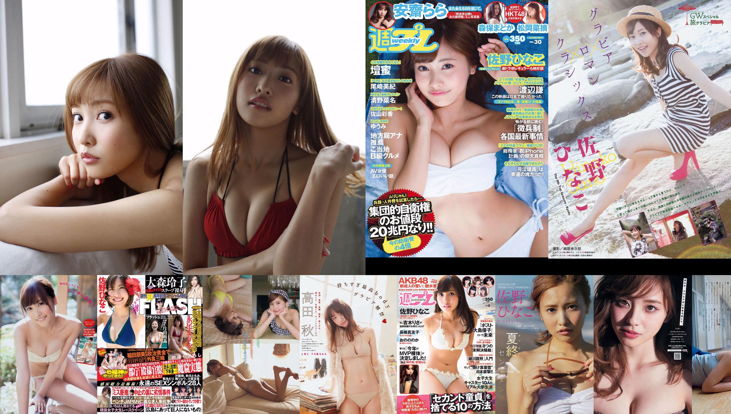 [Young Magazine] 佐野ひなこ 滝口ひかり 2016年No.34 写真杂志 No.e5c1e5 ページ3