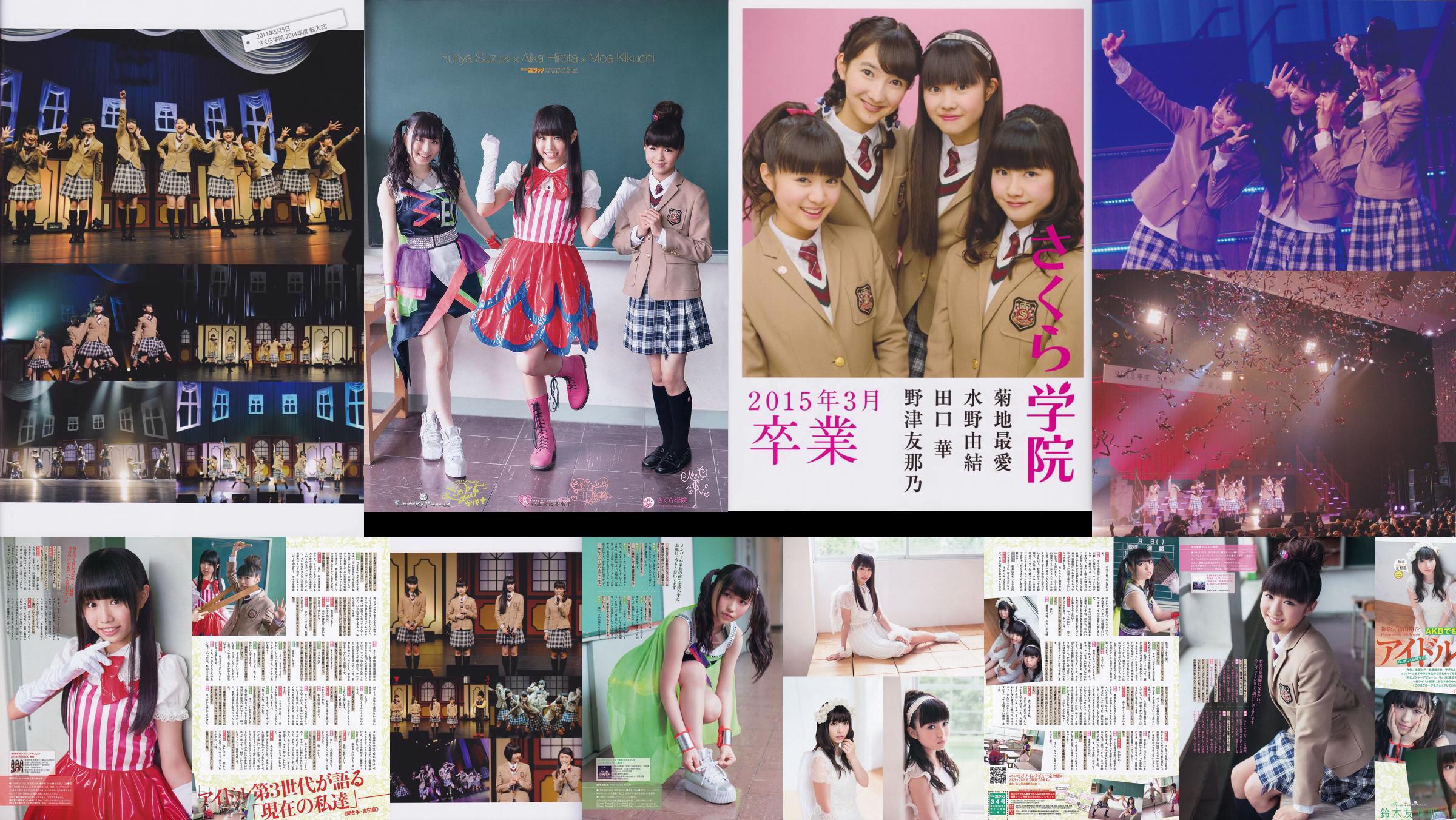 [Sakura Gakuin] Moa Kikuchi Yui Mizuno Hana Taguchi Yunano Notsu มีนาคม 2015 << จบการศึกษา >> No.86c467 หน้า 8