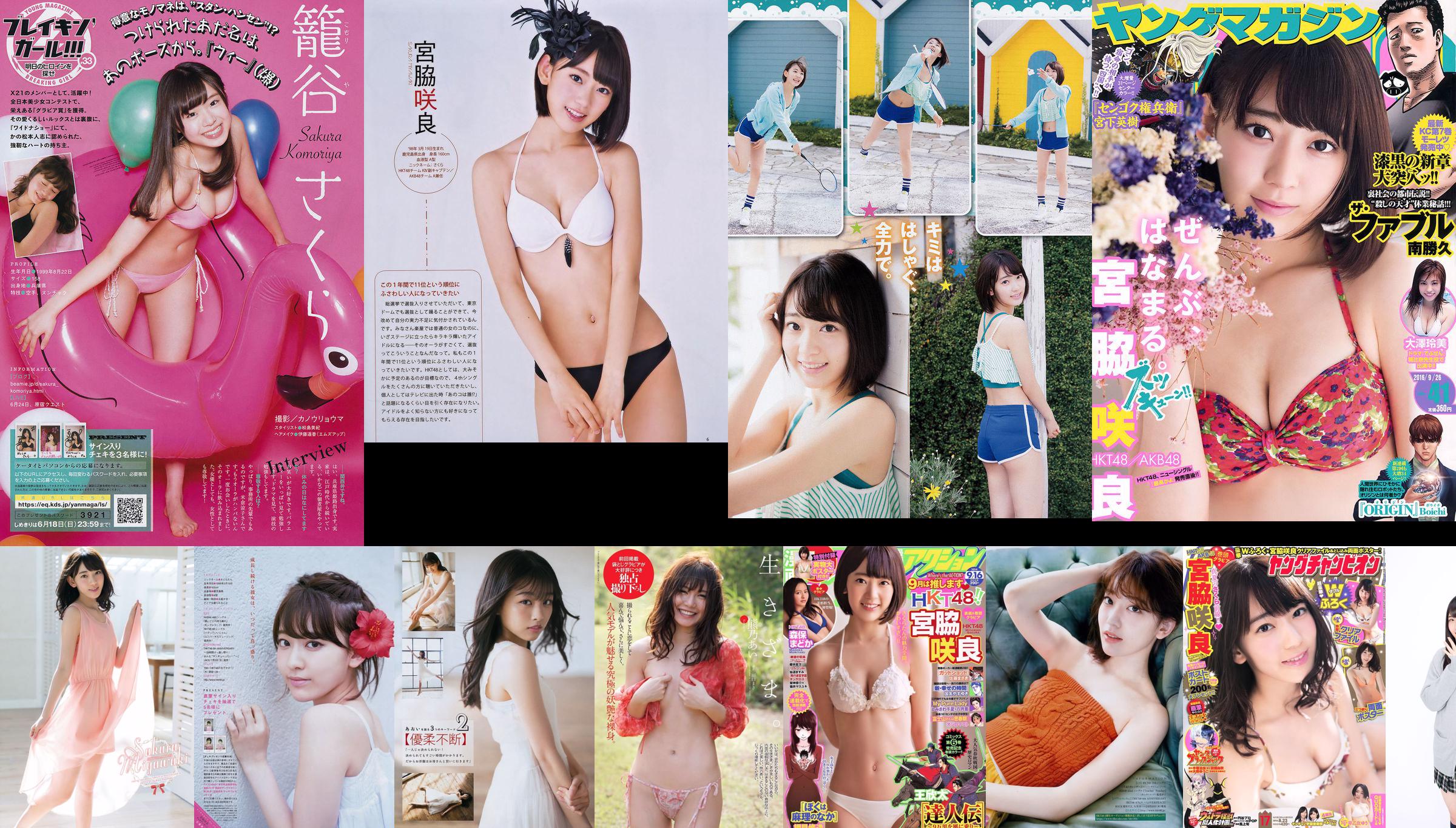 Sakiryo Miyawaki お の の の か [Weekly Young Jump] Tạp chí ảnh số 39 năm 2014 No.5cea29 Trang 3