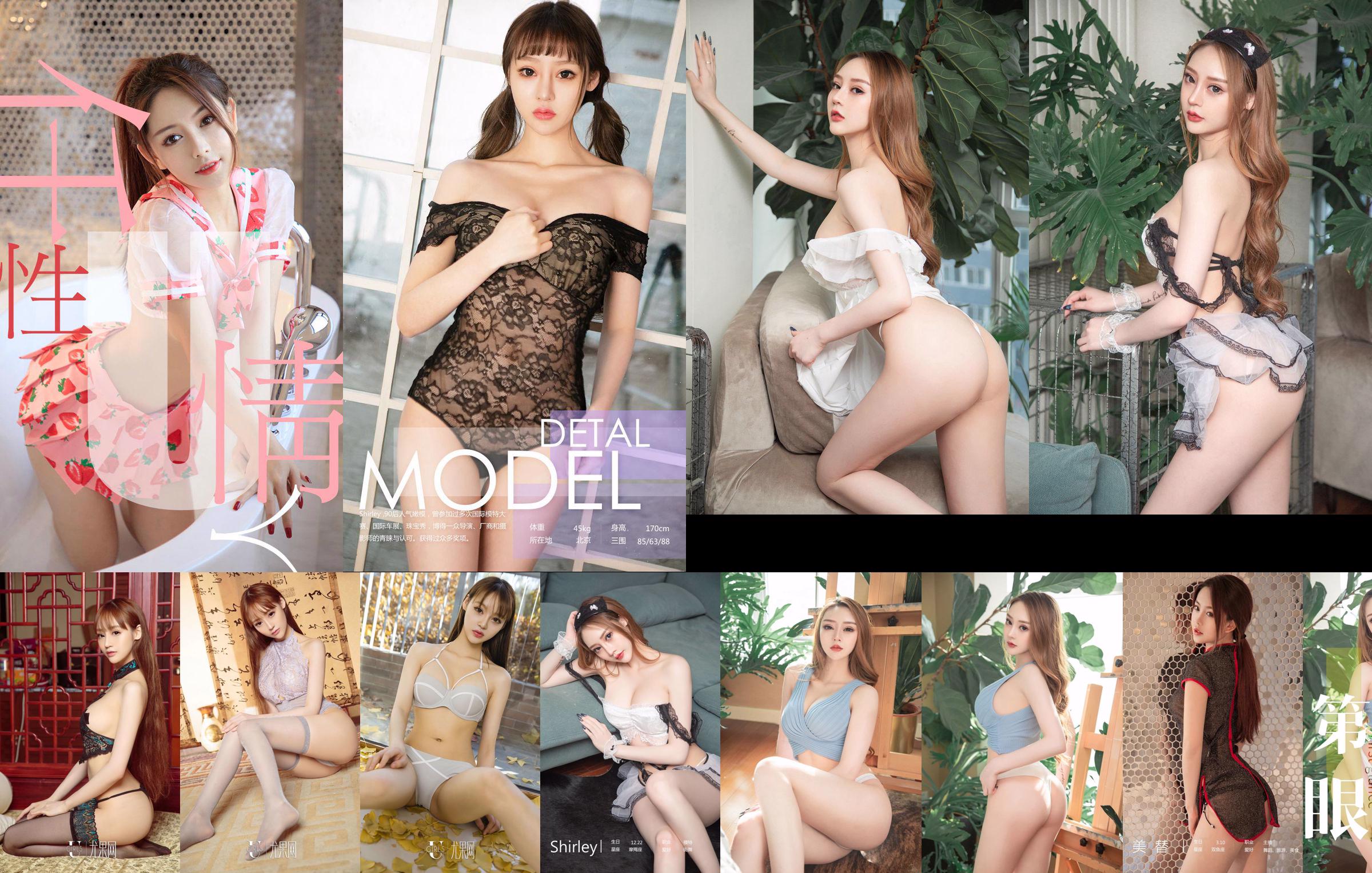 셜리 [Ugirls] U423 No.018230 페이지 9