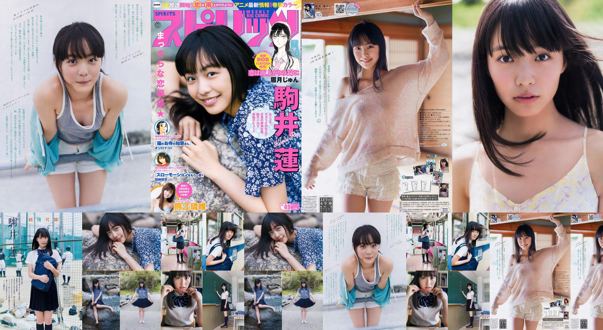 [Weekly Big Comic Spirits] Komai Ren 2017 No.49 Photo Magazine No.a39bdf Página 2