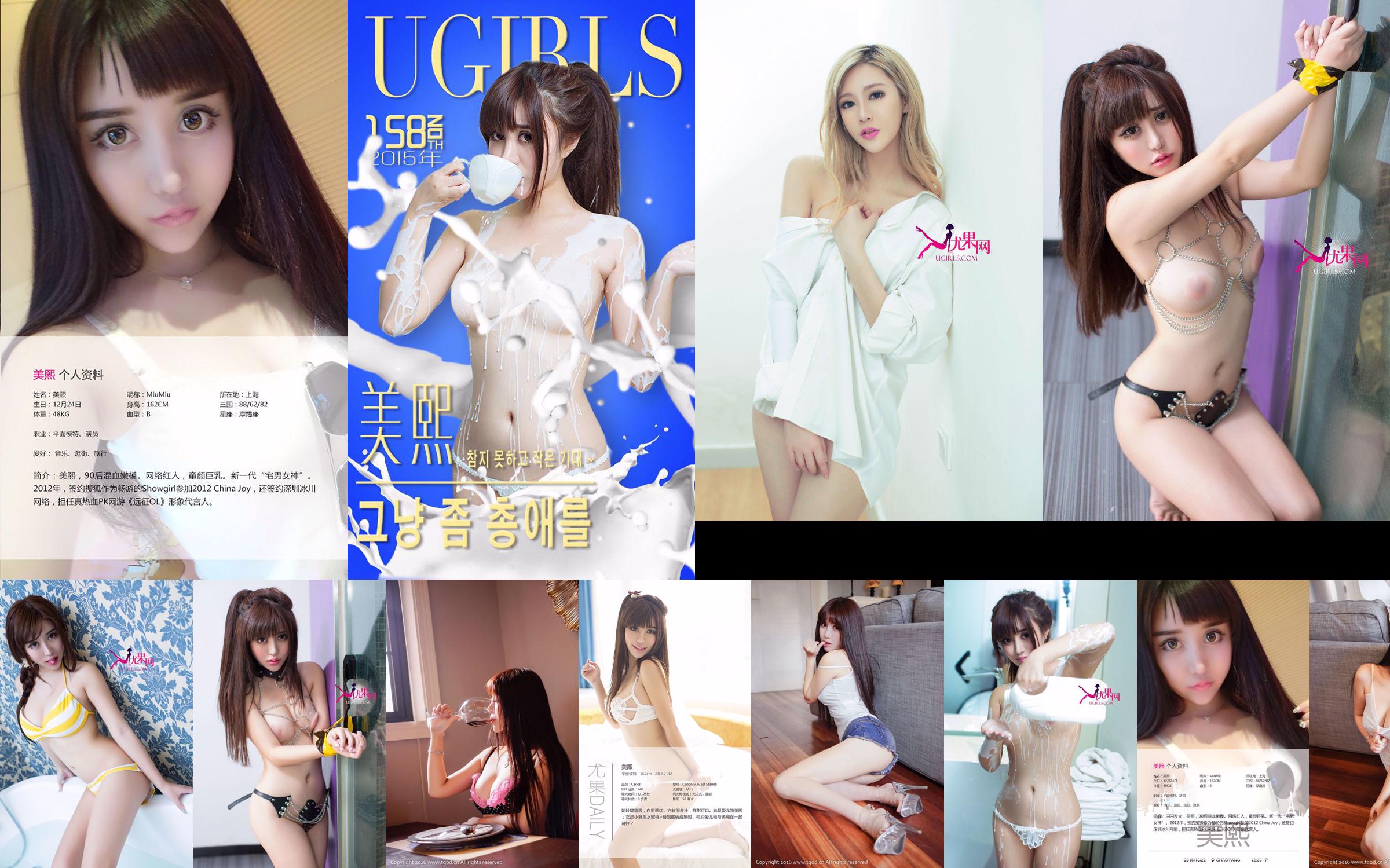 Miu Miu "The Little Expectation That Can't Be Held" [Love Youwu Ugirls] No.158 No.10920c Page 4