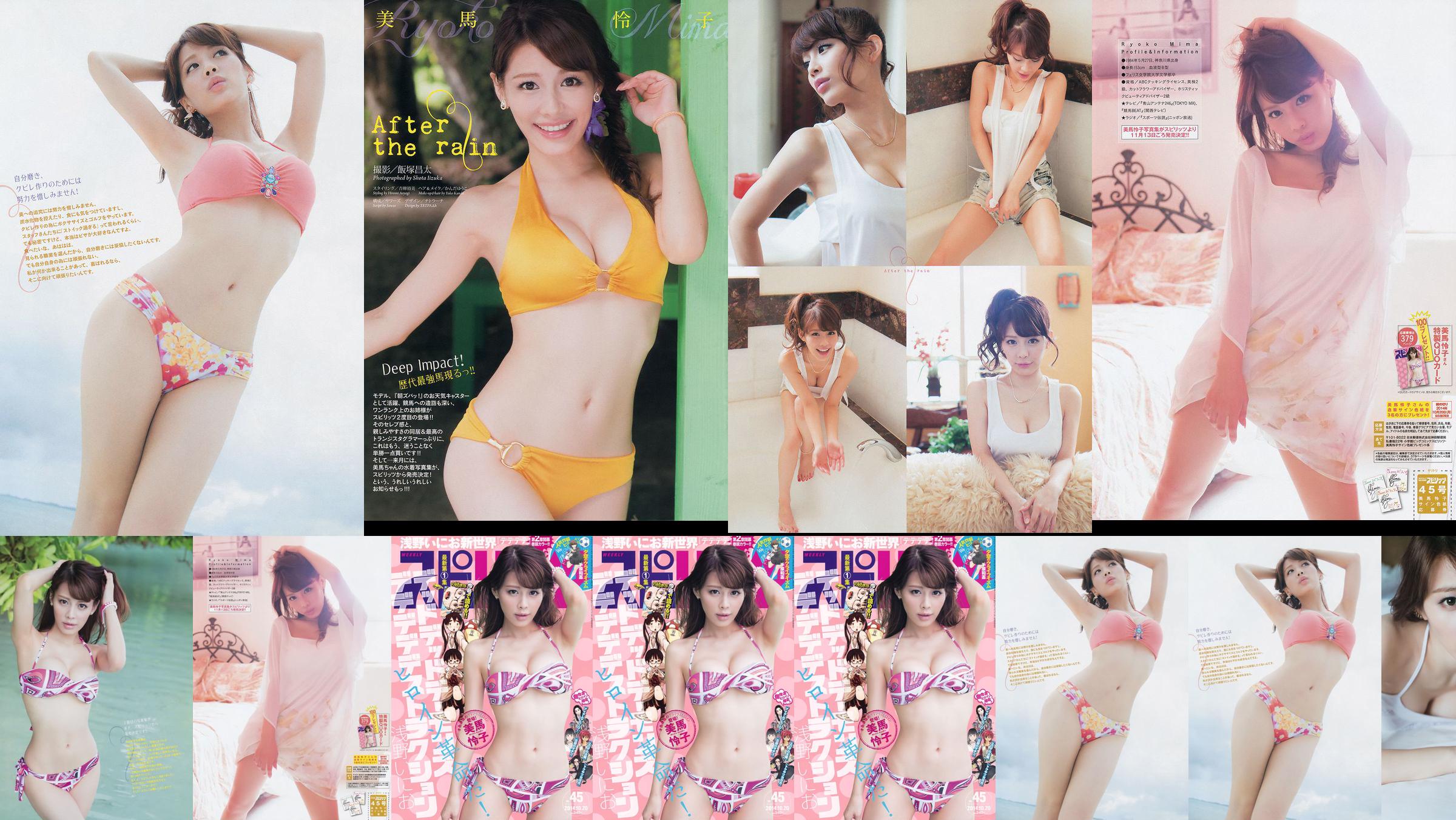 [Weekly Big Comic Spirits] Mima Reiko 2014 No.45 Photo Magazine No.47f069 Page 1