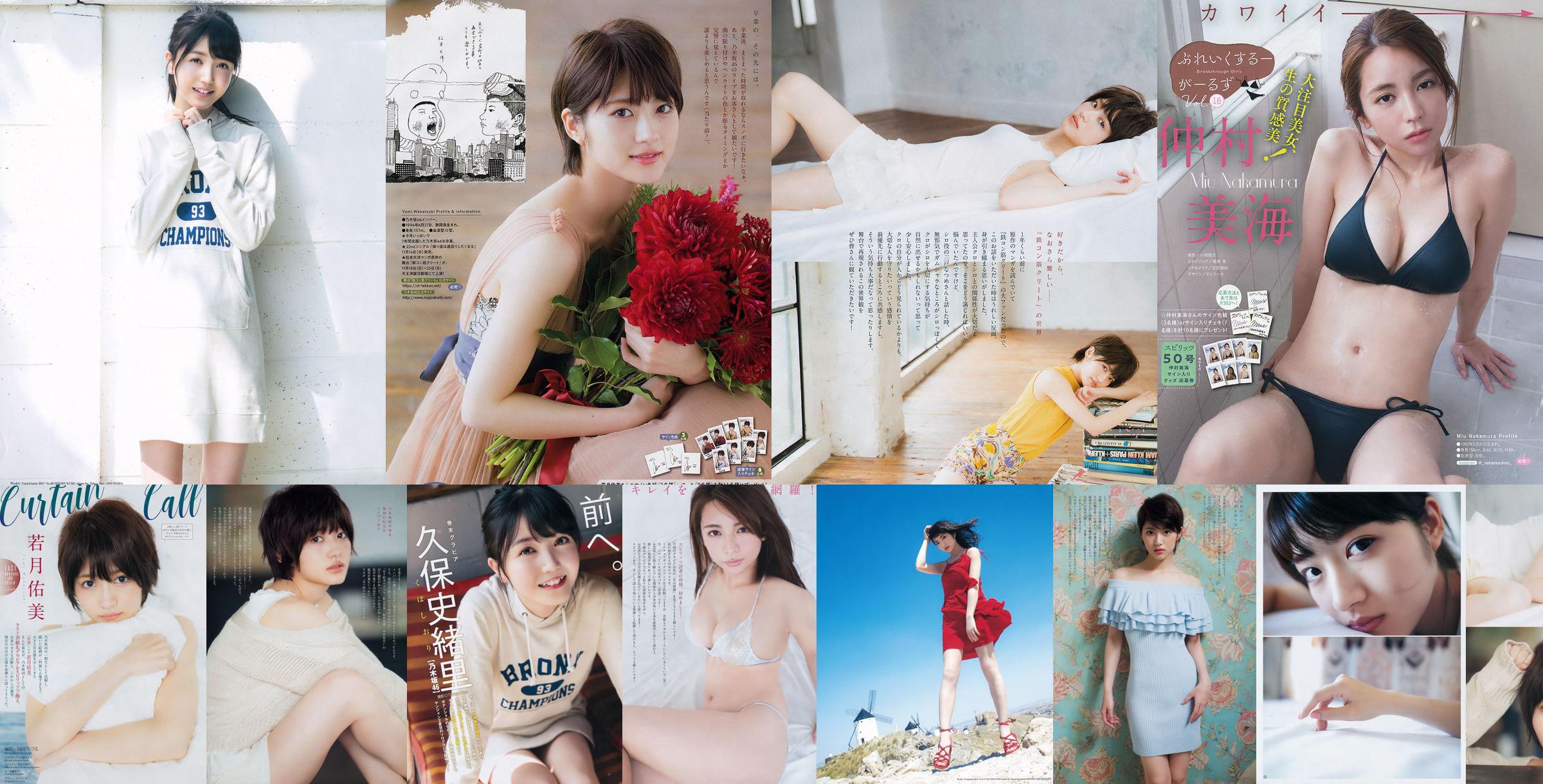 Yumi Wakatsuki Shiori Kubo [Weekly Young Jump] 2017 nr 49 Magazyn fotograficzny No.98160e Strona 52