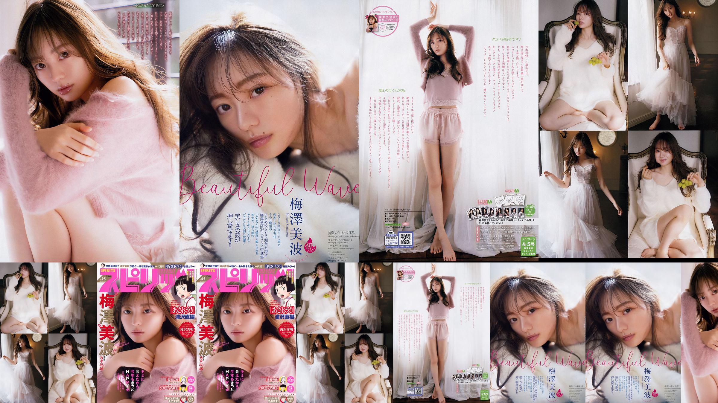 [Weekly Big Comic Spirits] Minami Umezawa 2019 nr. 04-05 Photo Magazine No.2380cd Pagina 1