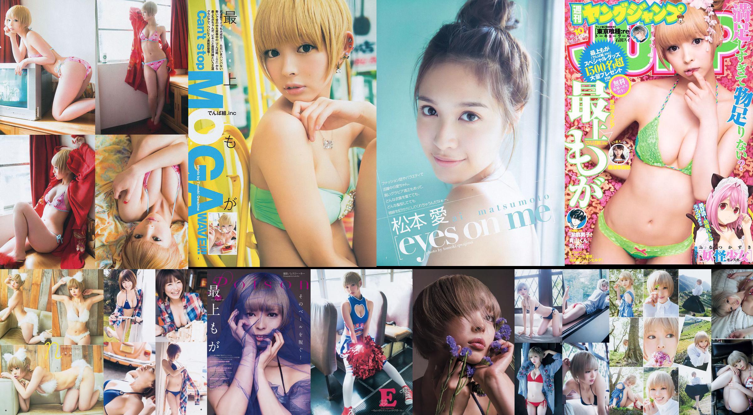 Самый Уэмо га Мацумото Ай [Weekly Young Jump] 2015 № 40 Photo Magazine No.3aecd6 Страница 2