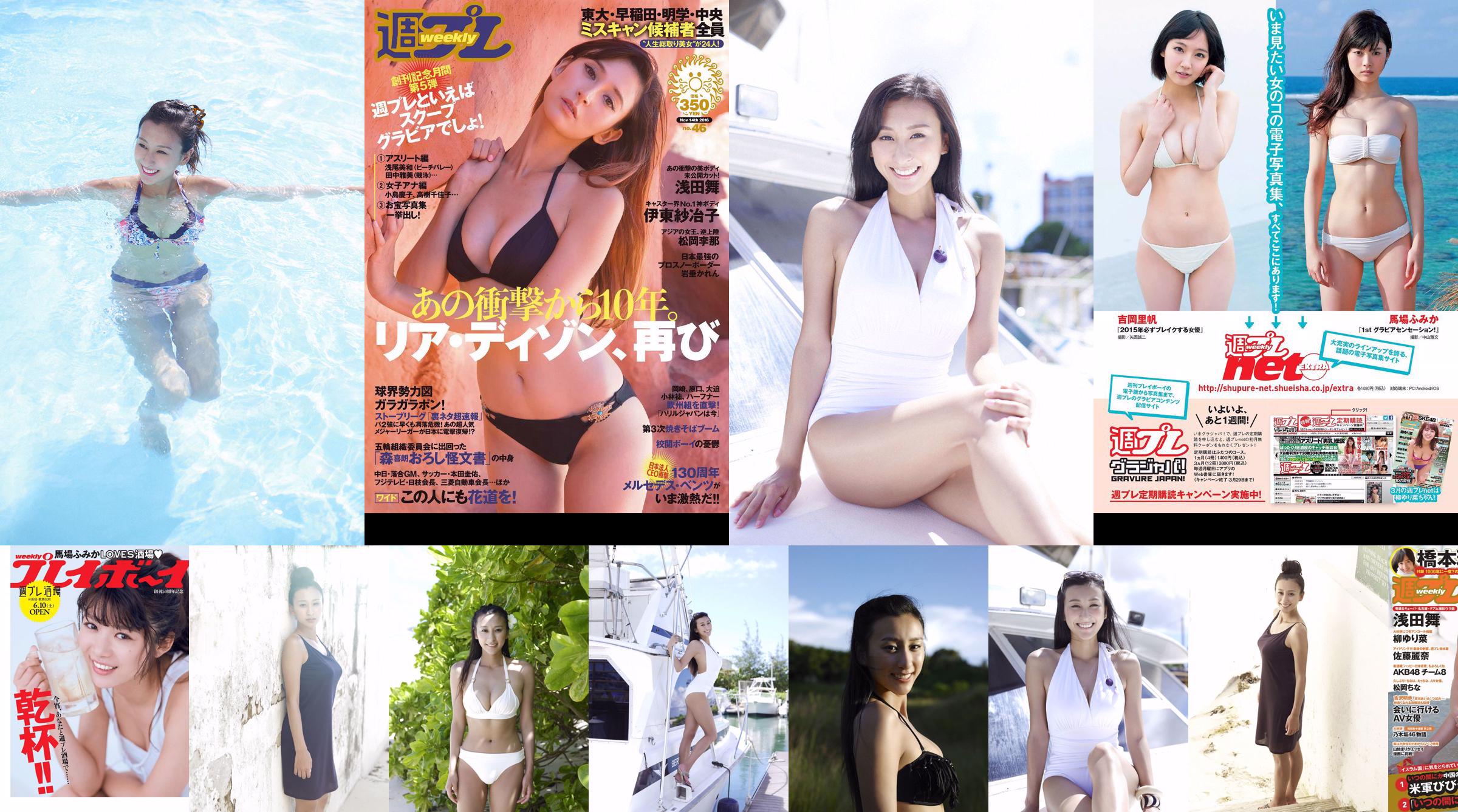 Mai Asada "MIRACLE MOON" [WPB-net] No.177 No.390ff6 Trang 19