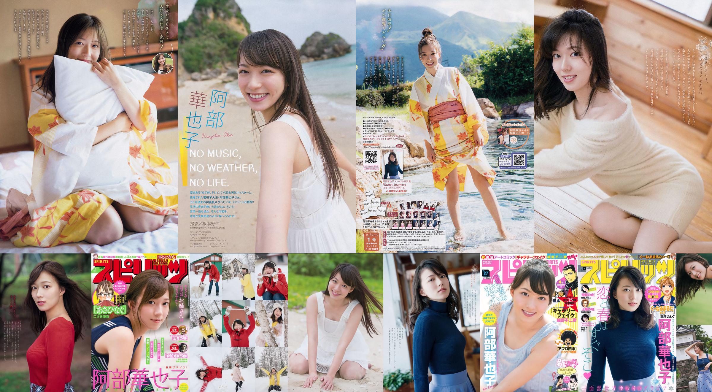 [Wekelijkse Big Comic Spirits] Kayako Abe 2018 No.13 Photo Magazine No.ea7489 Pagina 2