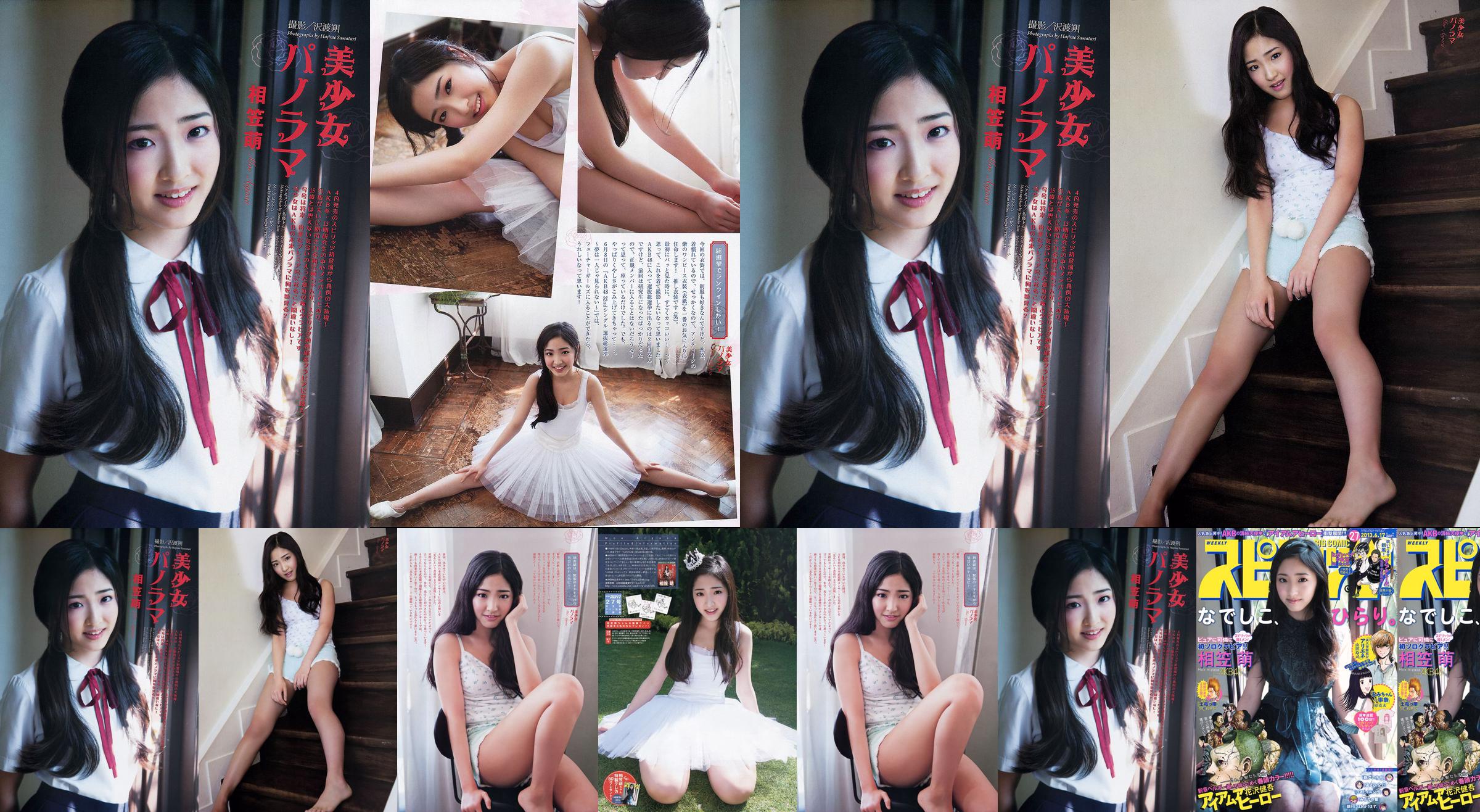 [Weekly Big Comic Spirits] Aikasa Moe 2013 № 27 Photo Magazine No.1eb0b5 Страница 1