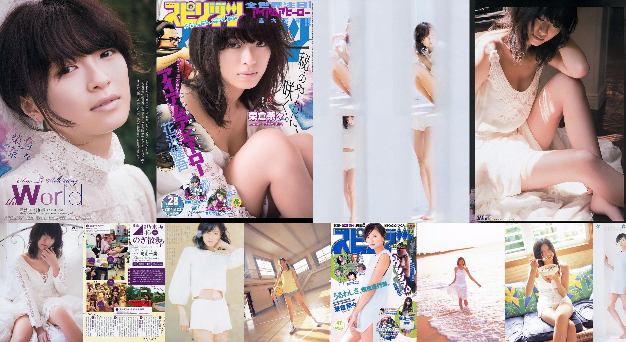 [Weekly Big Comic Spirits] 榮倉奈々 2014年No.47 写真杂志 No.0cc5de 第1頁