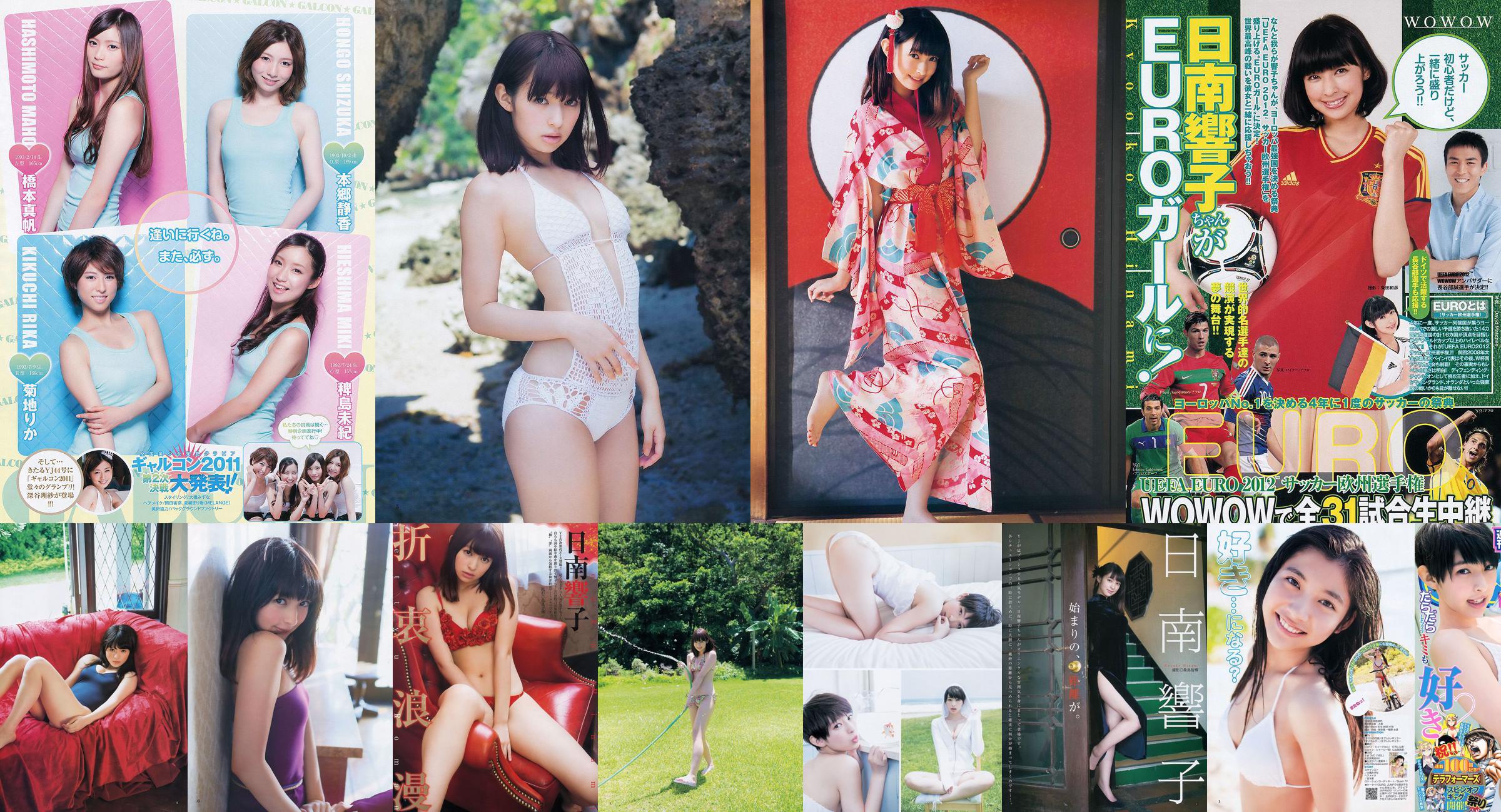 日南恭子新藤美咲[ウィークリーヤングジャンプ] 2012No.08フォトマガジン No.cd5e98 ページ1