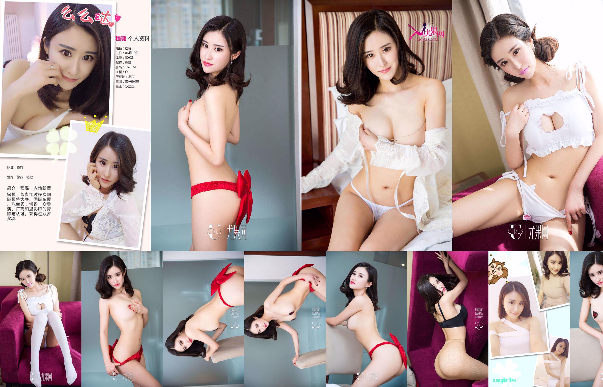 Cheng Lu "Butterfly Temptation" [爱优物Ugirls] No.361 No.f840aa Page 8