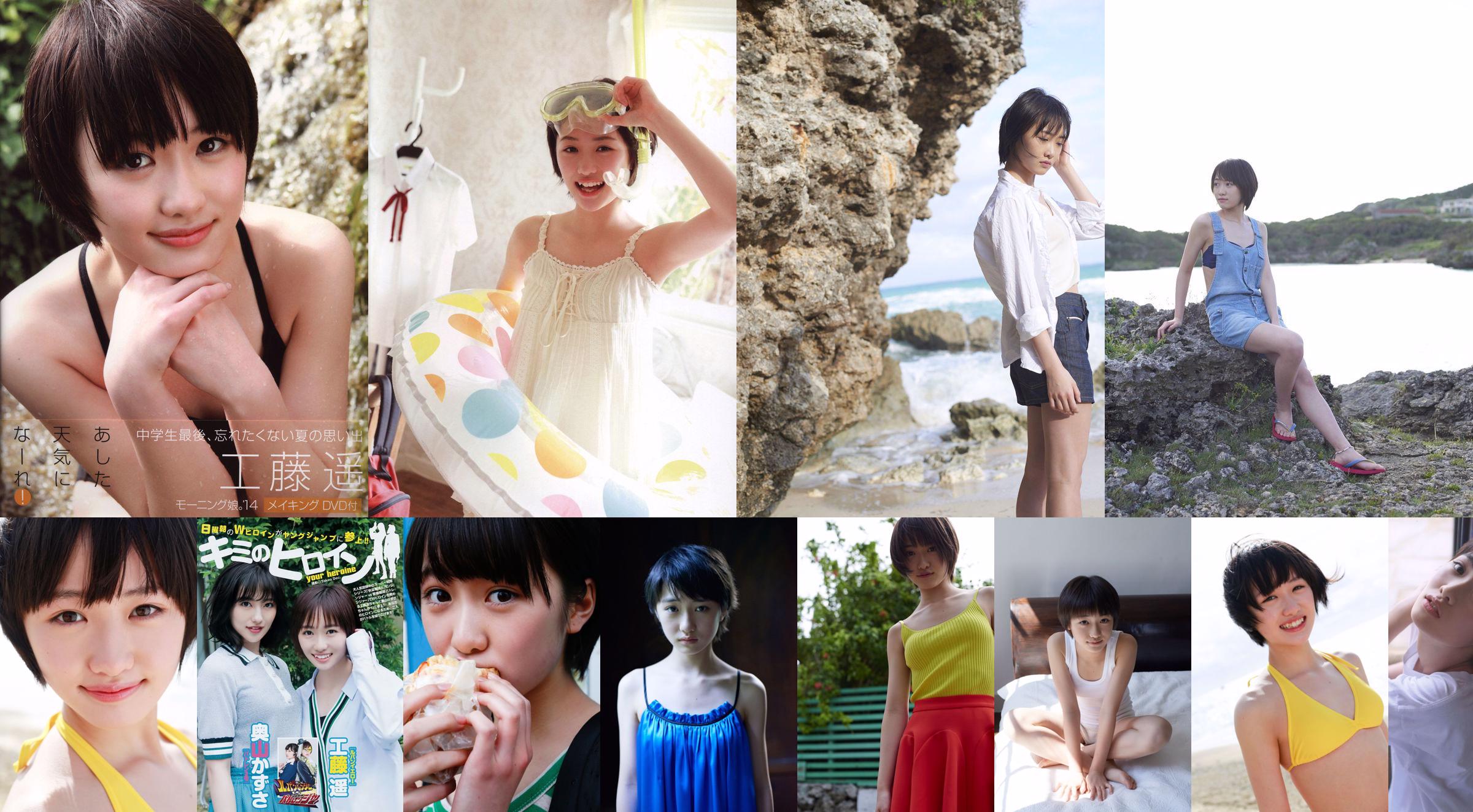 쿠도 하루카 Haruka Kudo [Hello! Project Digital Books] Vol.103 No.1cadf5 페이지 14